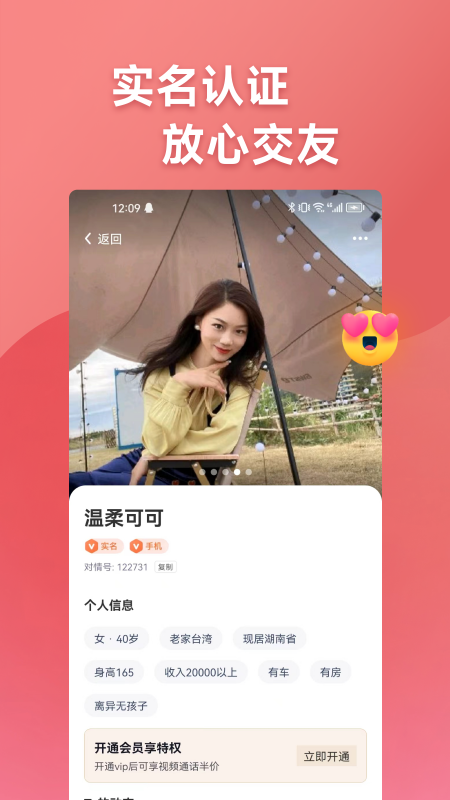 巧对安卓版高清截图