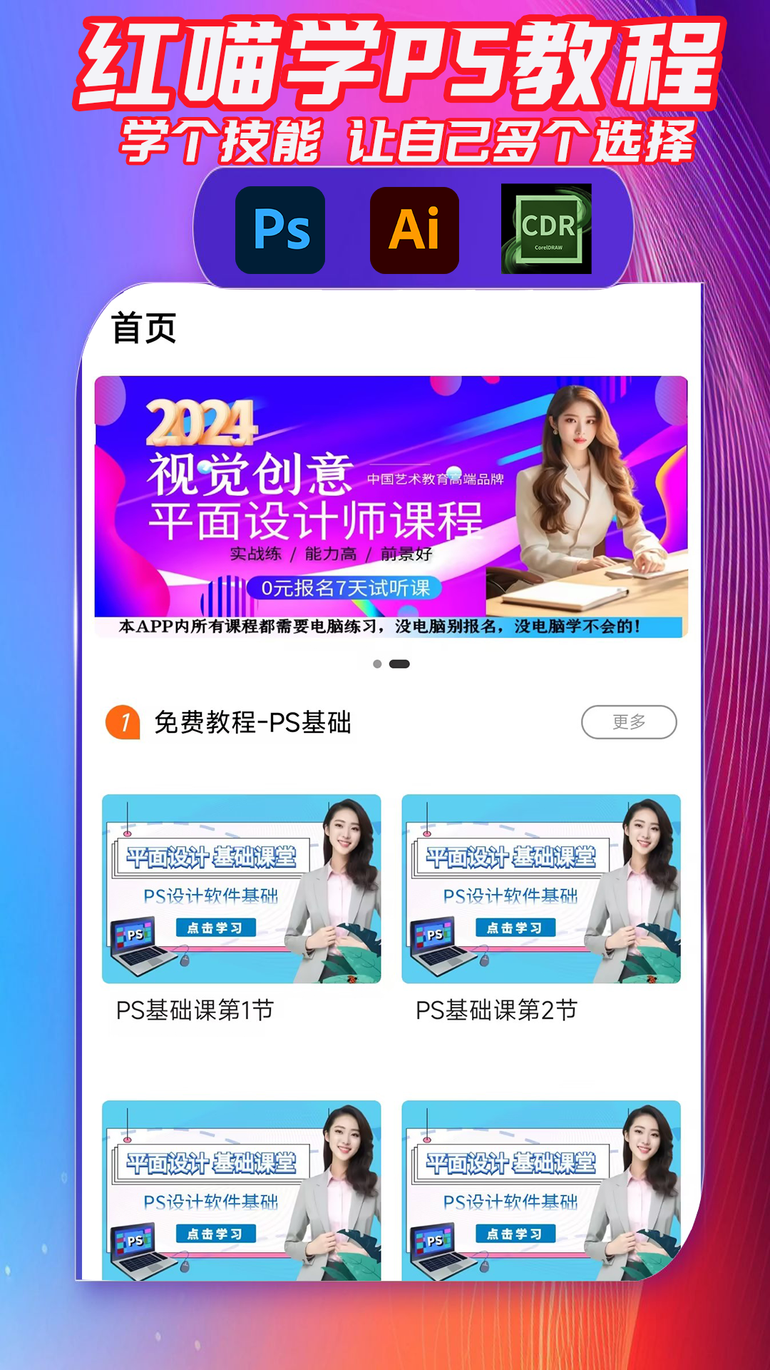 精彩截图-红喵学PS教程2025官方新版