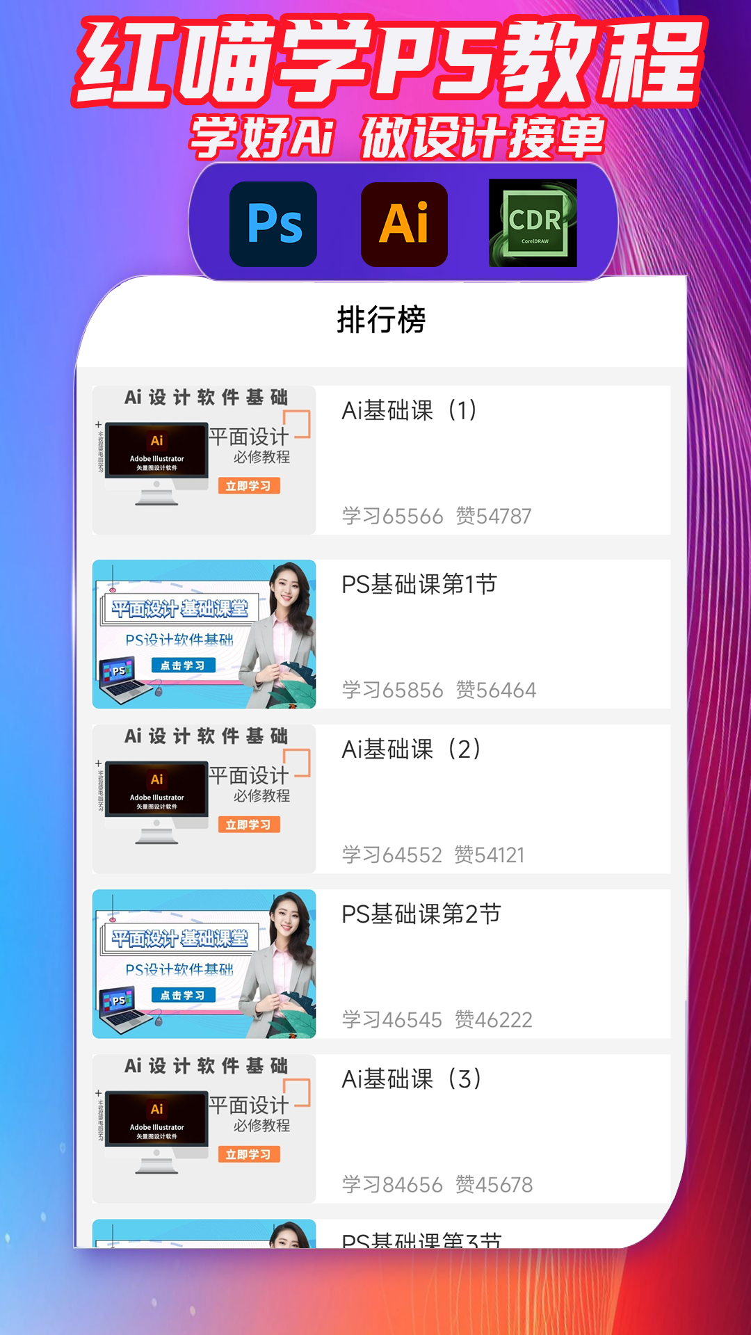 精彩截图-红喵学PS教程2025官方新版