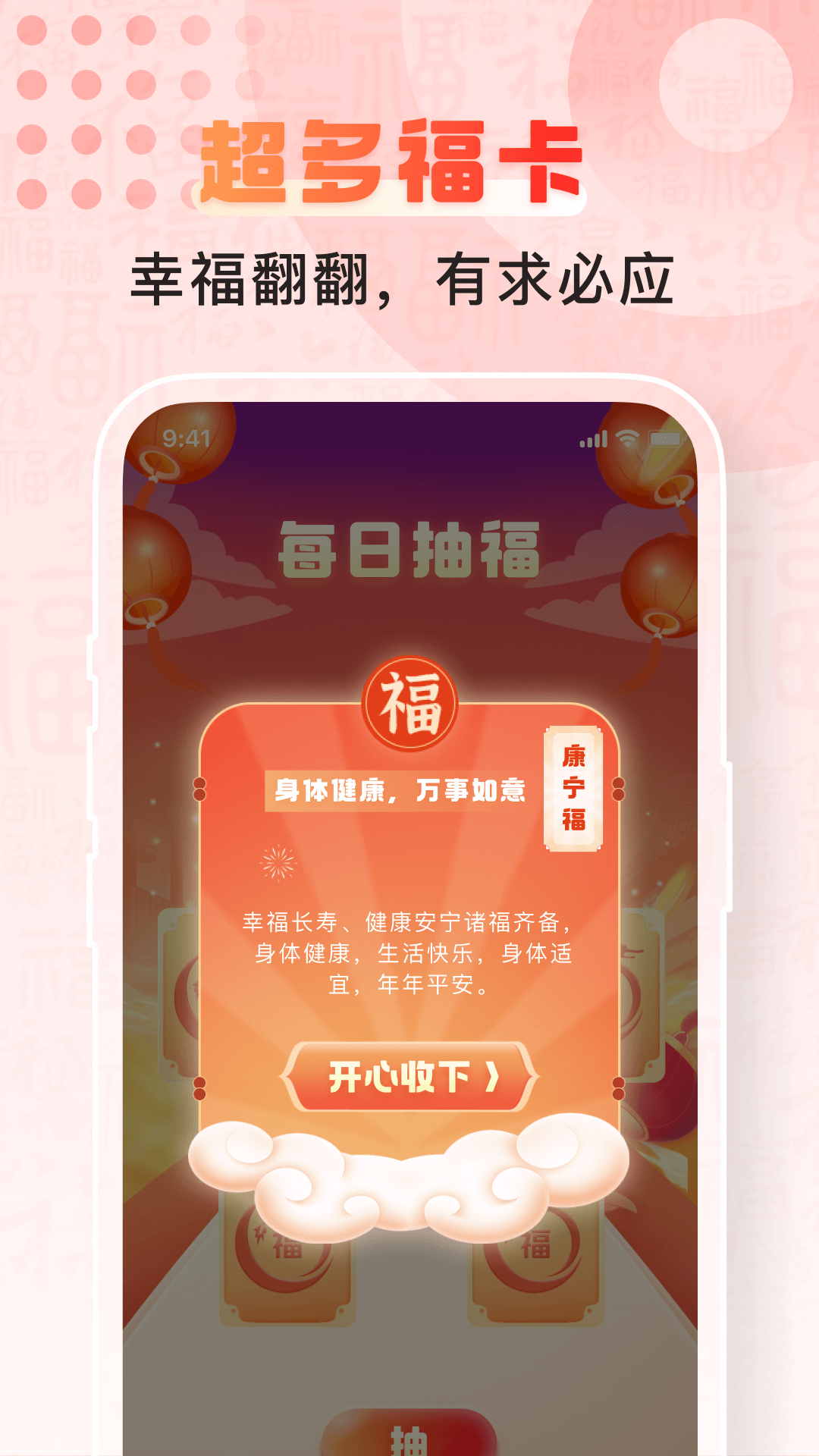 精彩截图-福运冲天2025官方新版