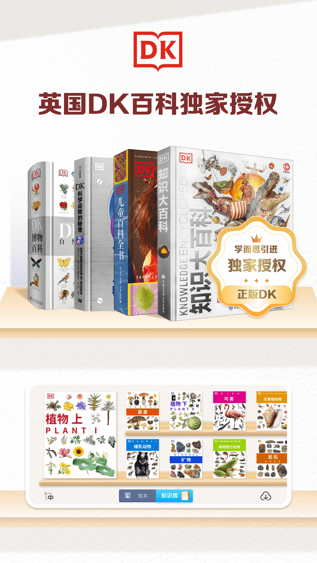 精彩截图-DK百科2026官方新版