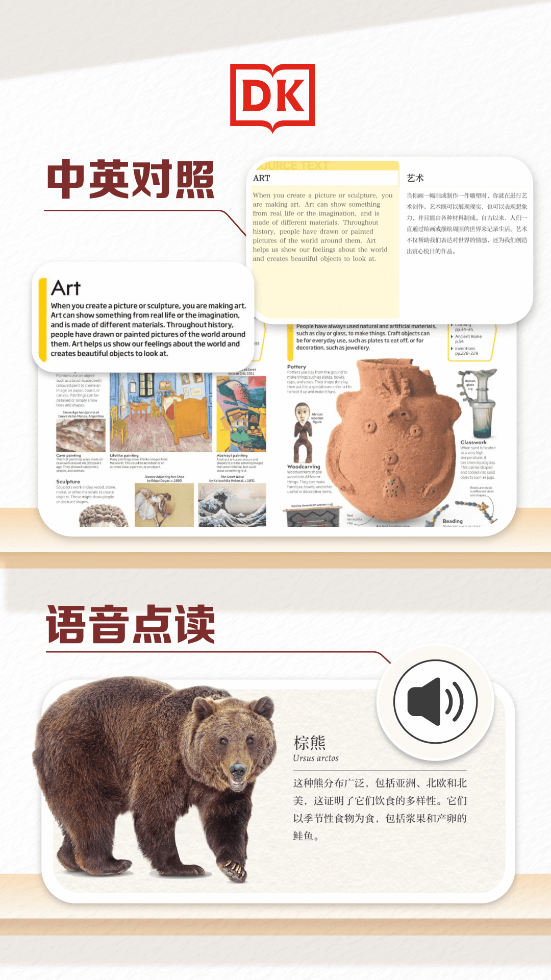 精彩截图-DK百科2026官方新版