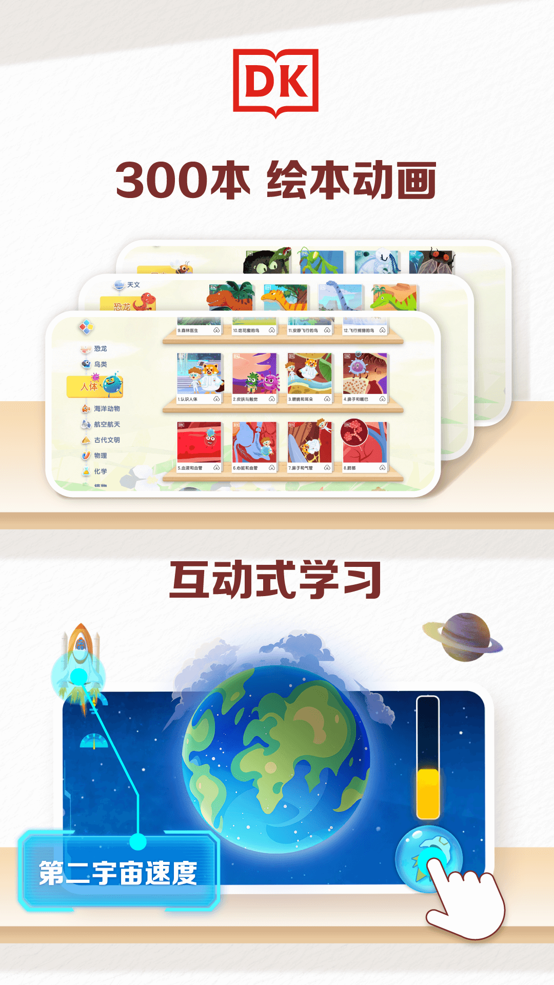 精彩截图-DK百科2026官方新版