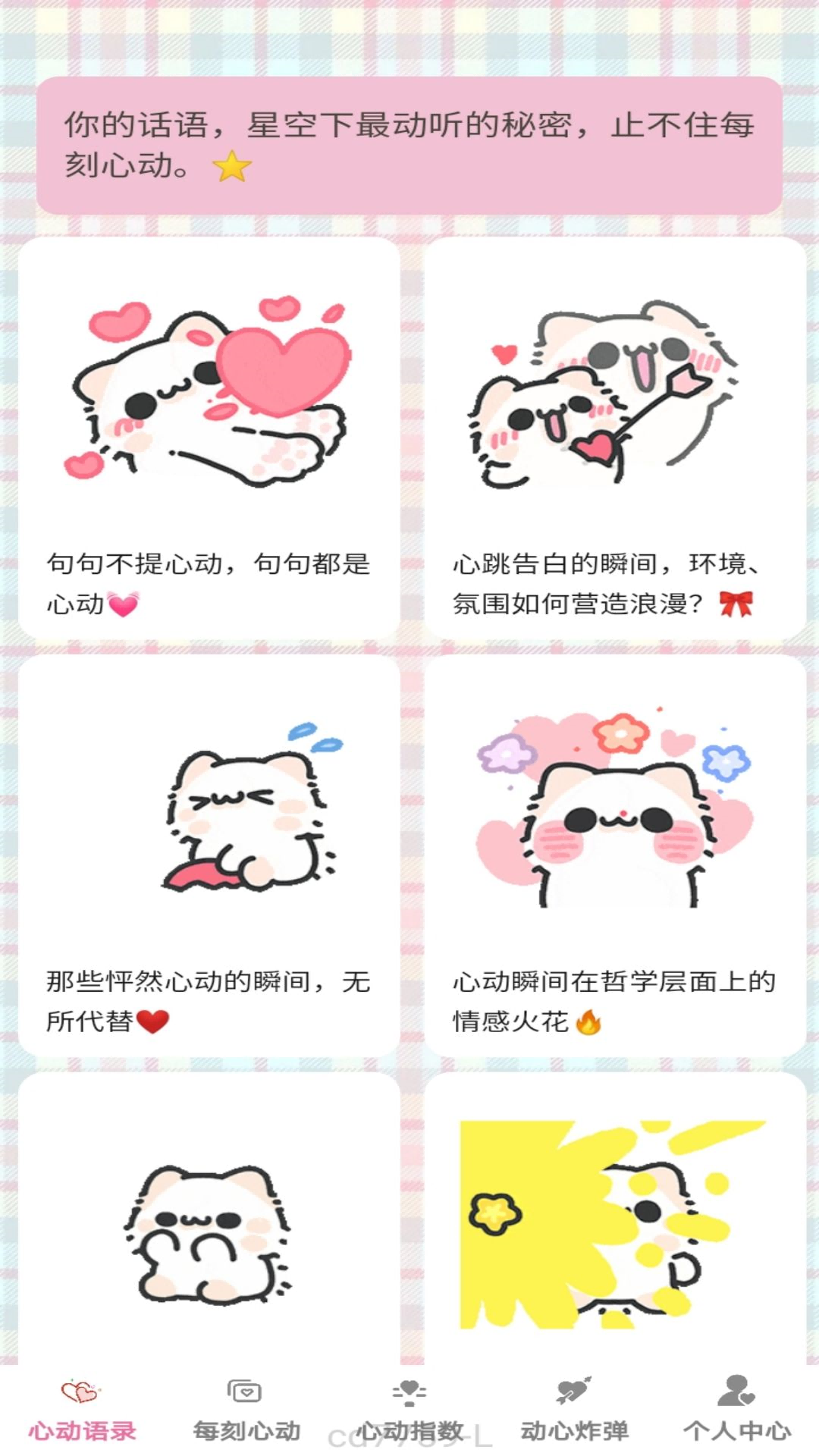 精彩截图-心动每刻2025官方新版