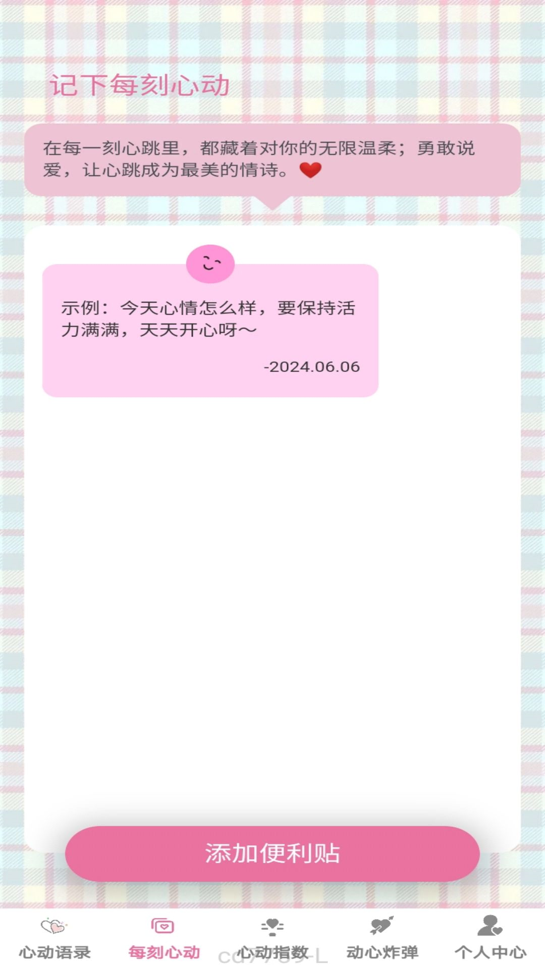 精彩截图-心动每刻2025官方新版