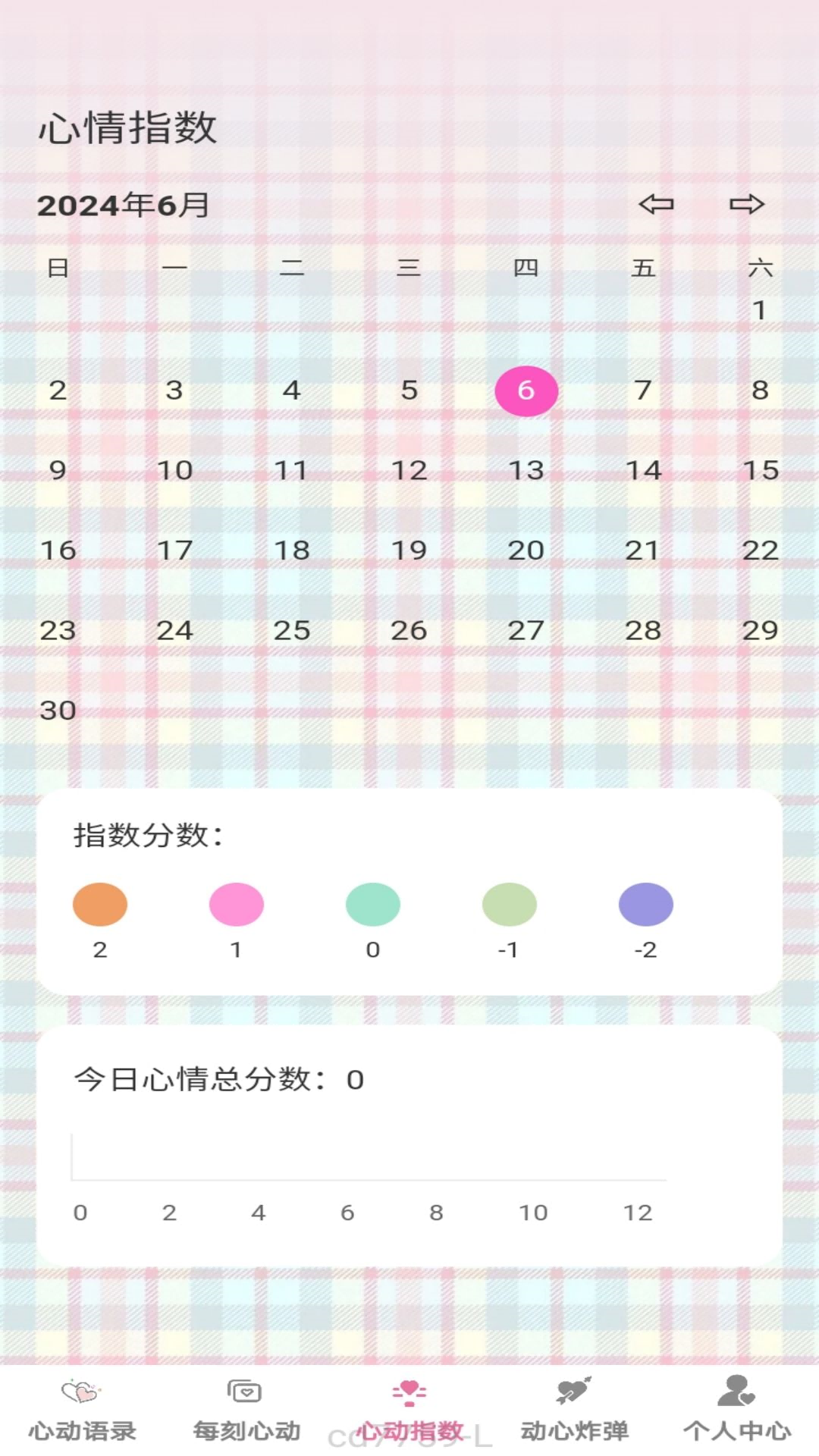 精彩截图-心动每刻2025官方新版