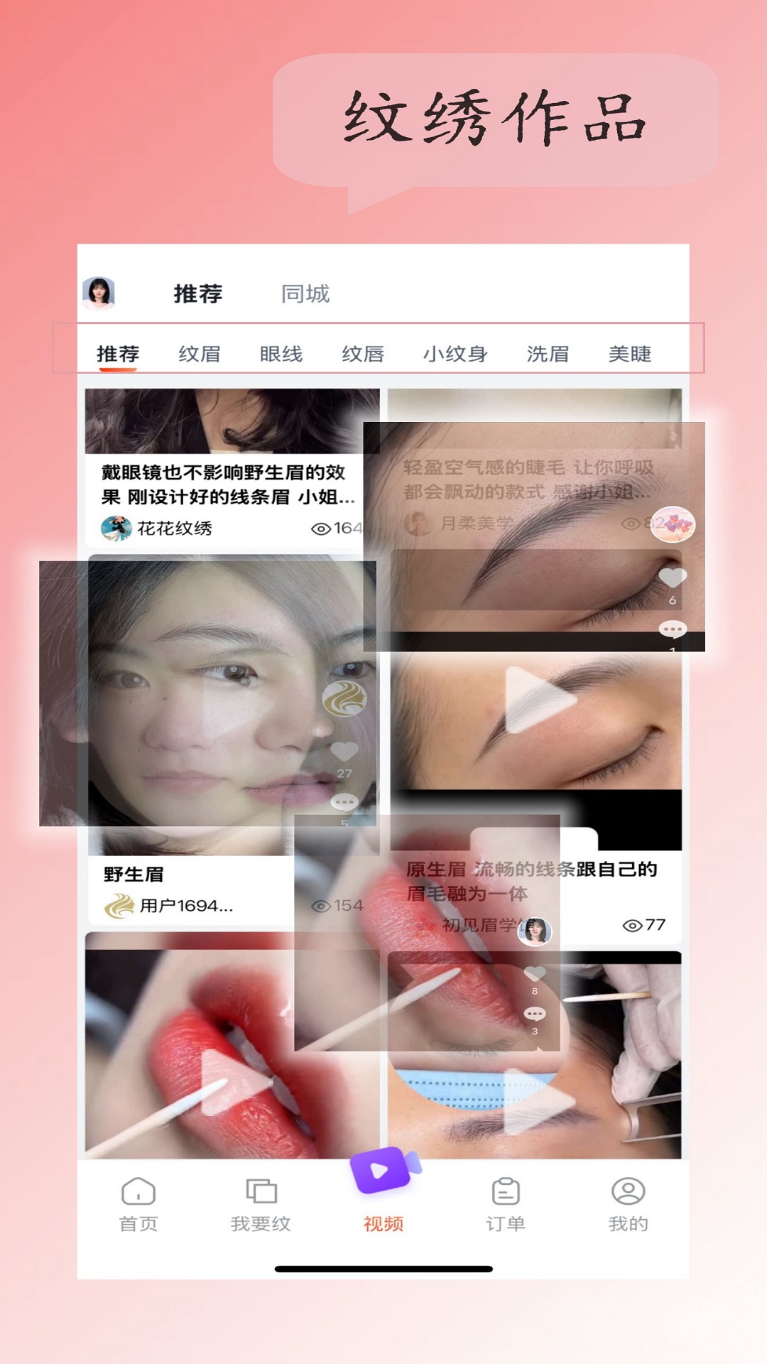 精彩截图-蓬蓬绣2026官方新版