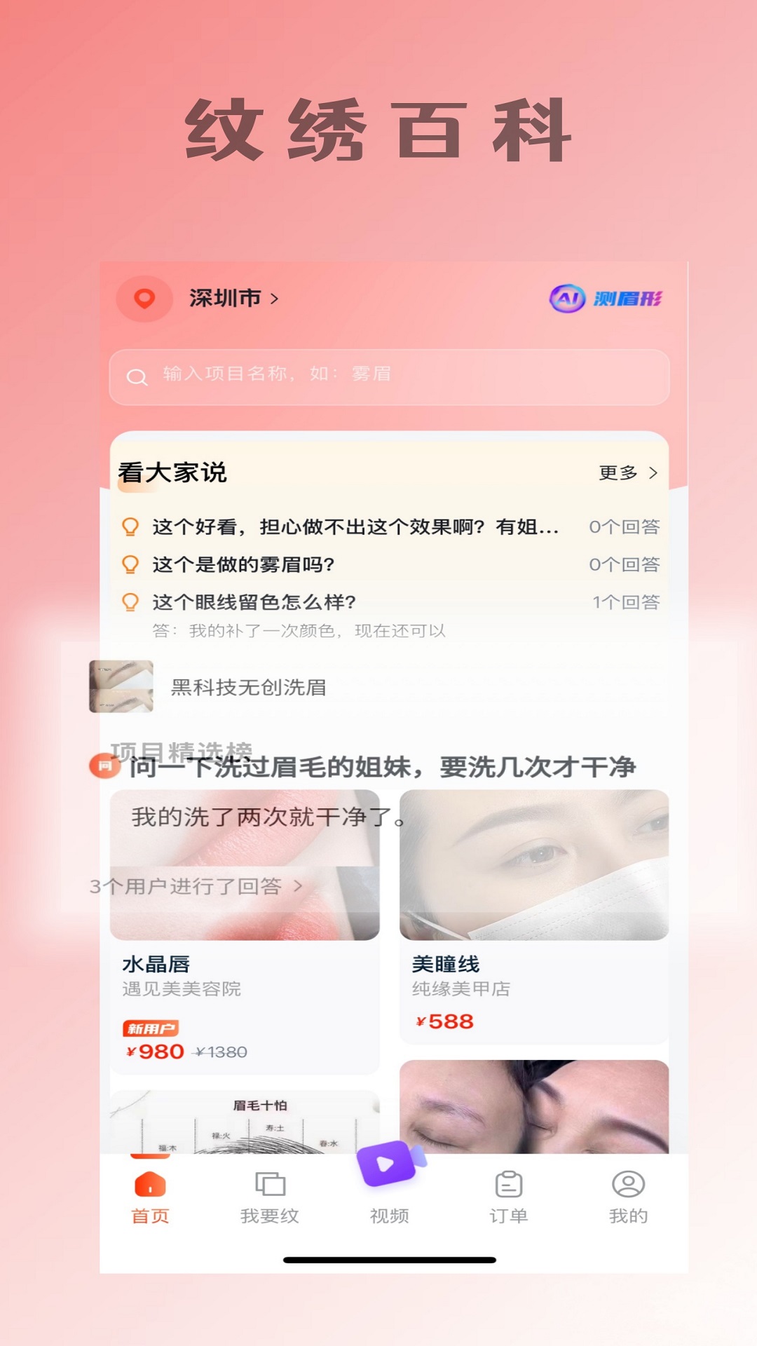 精彩截图-蓬蓬绣2026官方新版