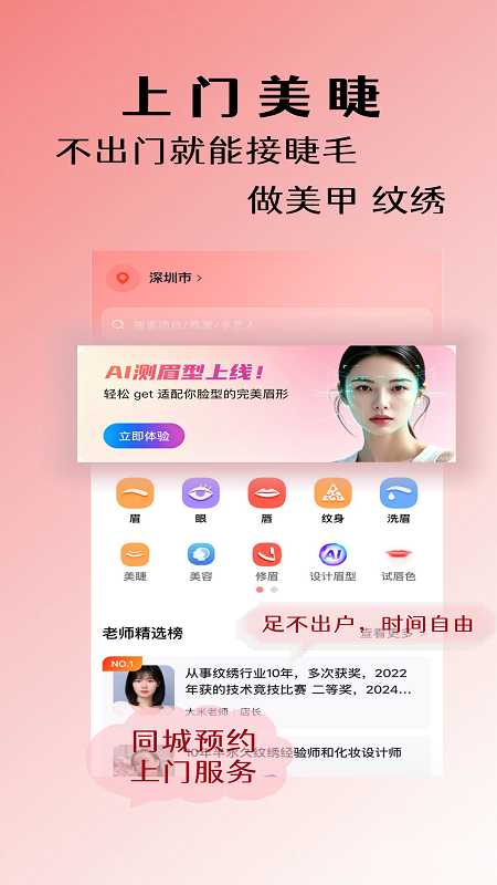 精彩截图-蓬蓬绣2026官方新版