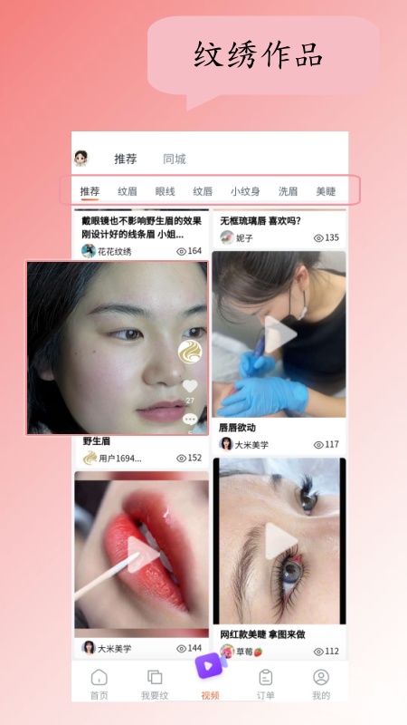 精彩截图-蓬蓬绣2026官方新版