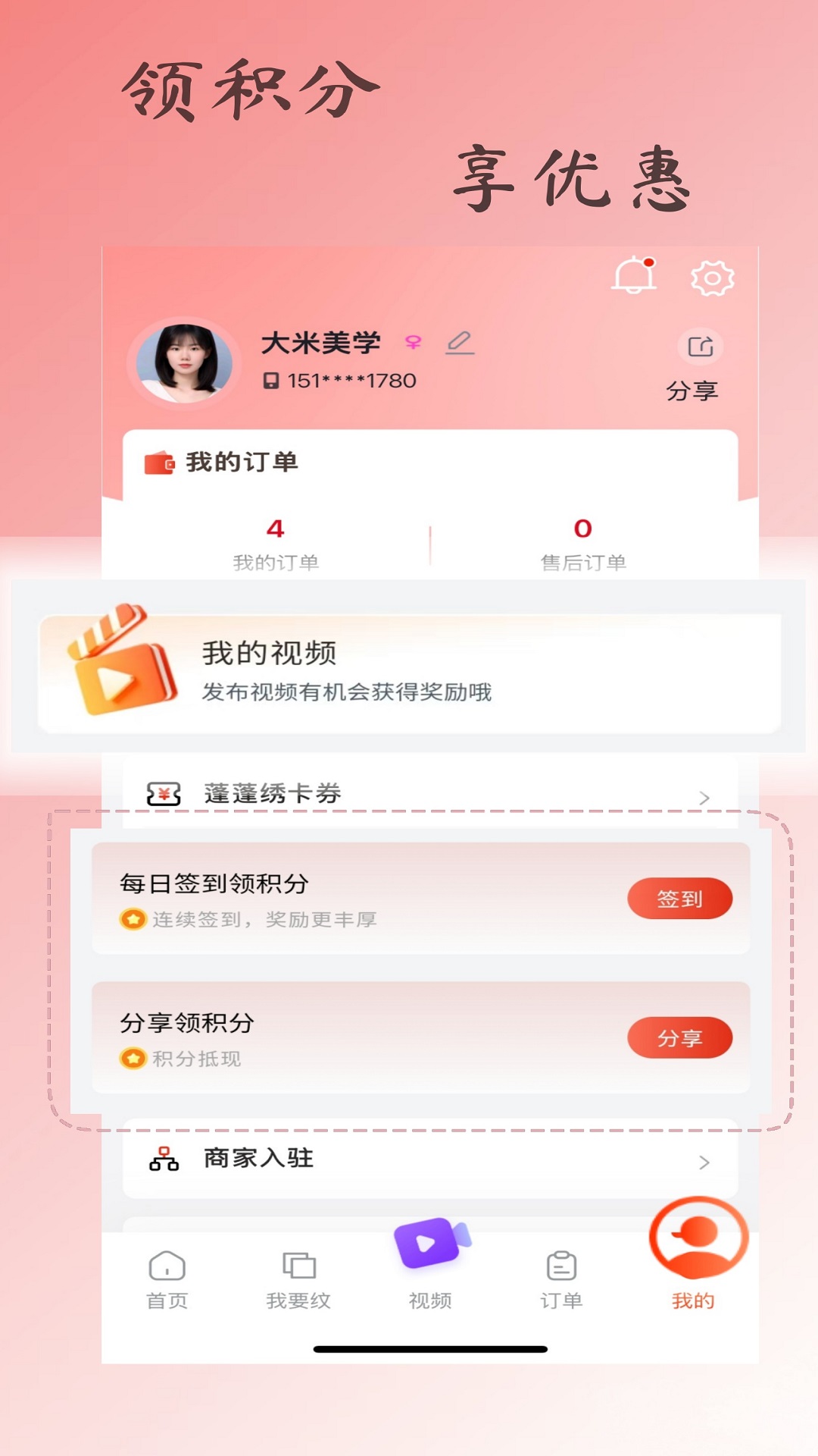 精彩截图-蓬蓬绣2026官方新版