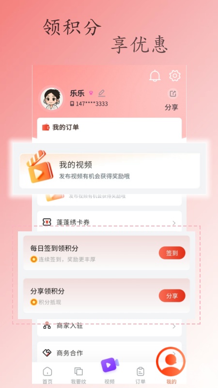 精彩截图-蓬蓬绣2026官方新版