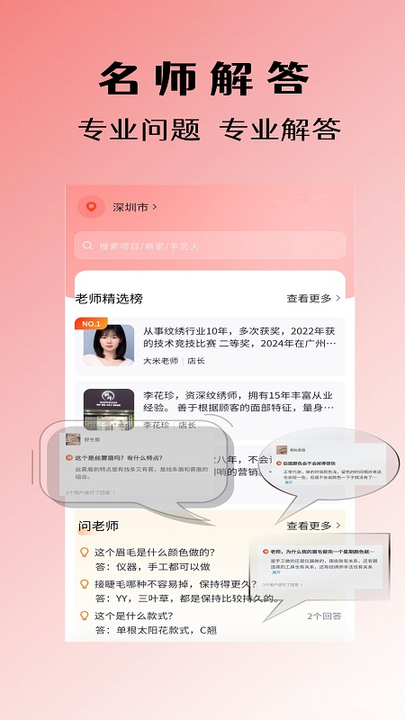 精彩截图-蓬蓬绣2026官方新版