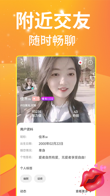 精彩截图-情恋默聊视频交友2026官方新版