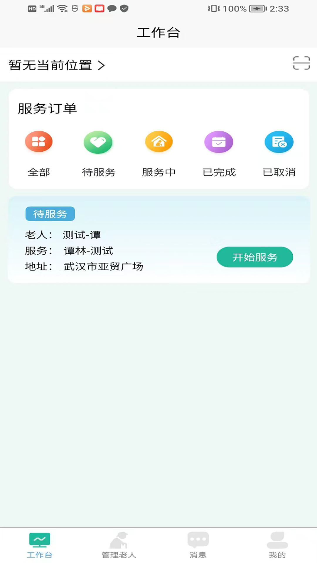 精彩截图-i微孝助老版2026官方新版
