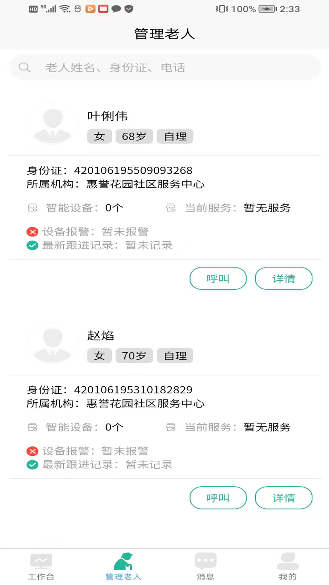 精彩截图-i微孝助老版2026官方新版