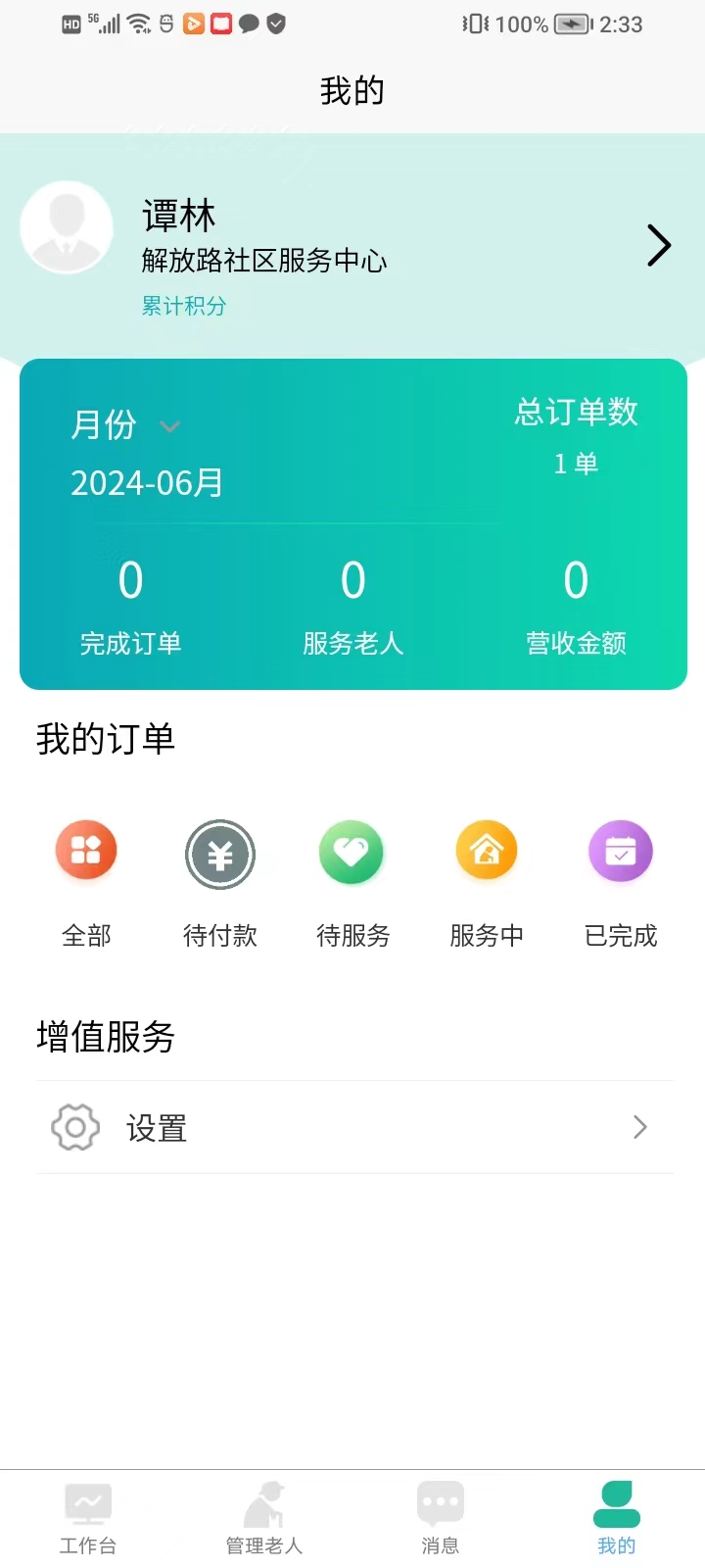精彩截图-i微孝助老版2026官方新版