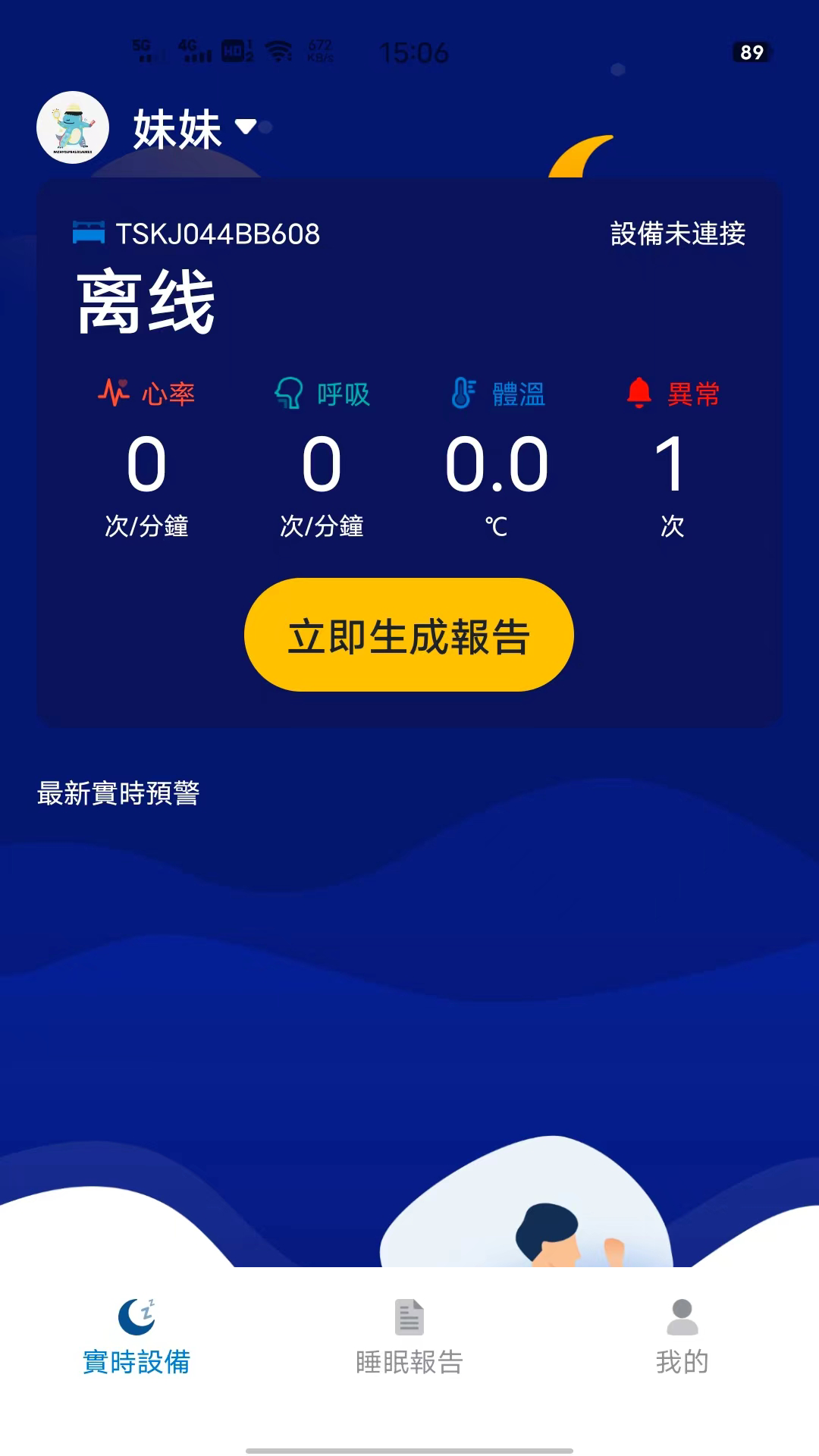 精彩截图-天物智能监护系统2026官方新版