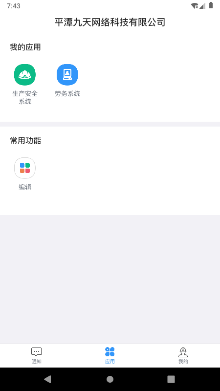 精彩截图-星管控2026官方新版