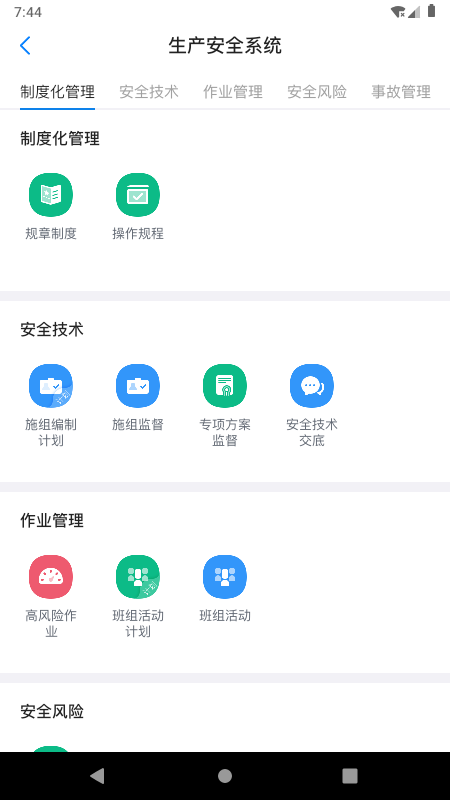 精彩截图-星管控2026官方新版