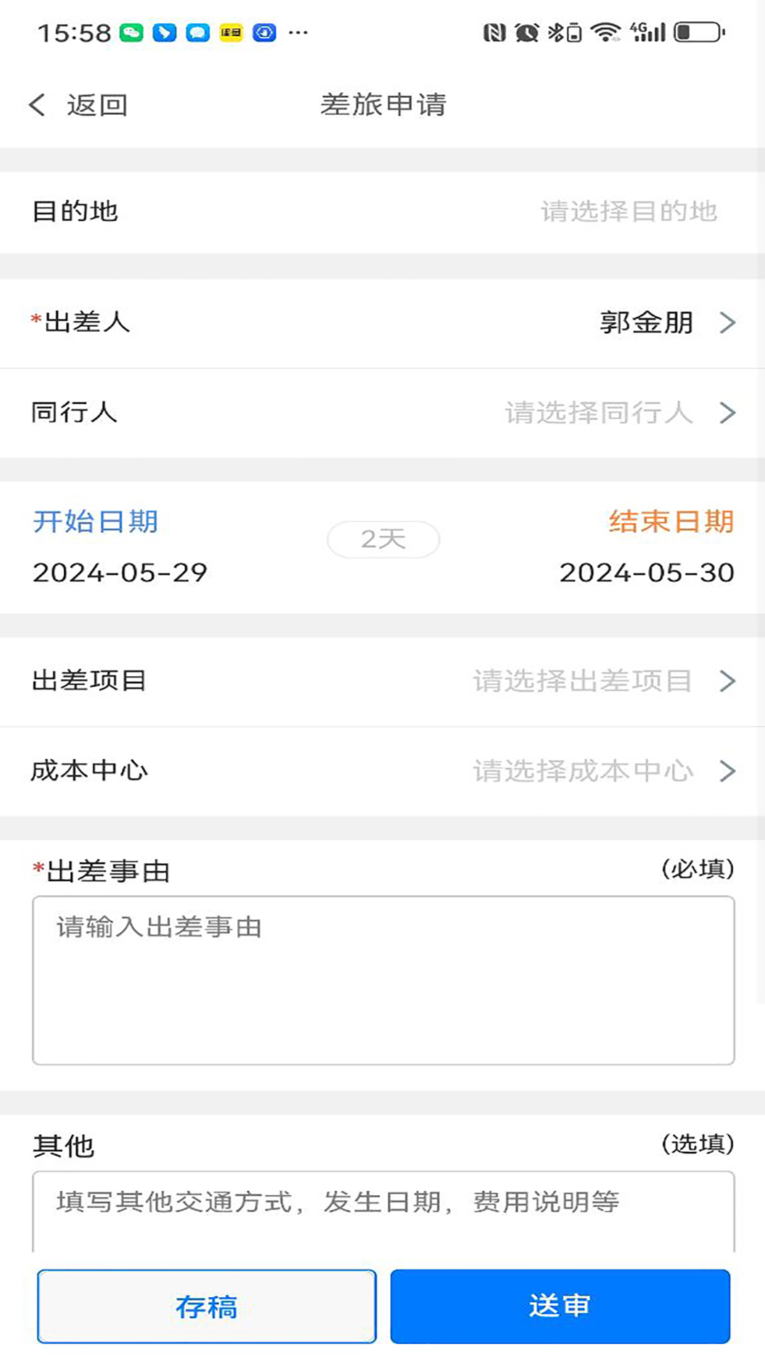 精彩截图-同利费控2026官方新版
