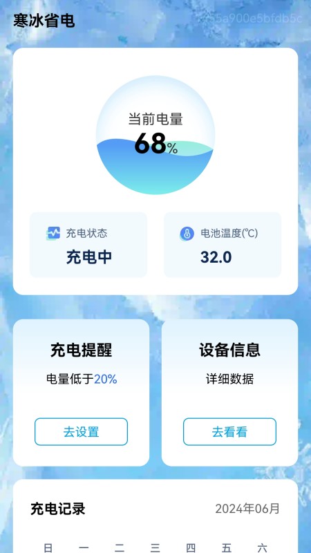 精彩截图-寒冰省电2025官方新版