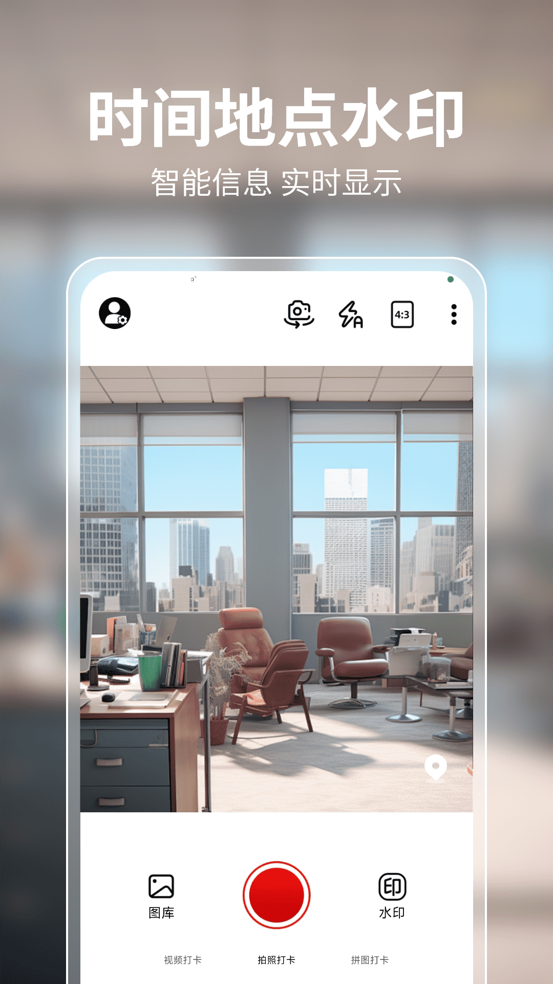 精彩截图-水印相机拍照神器2025官方新版