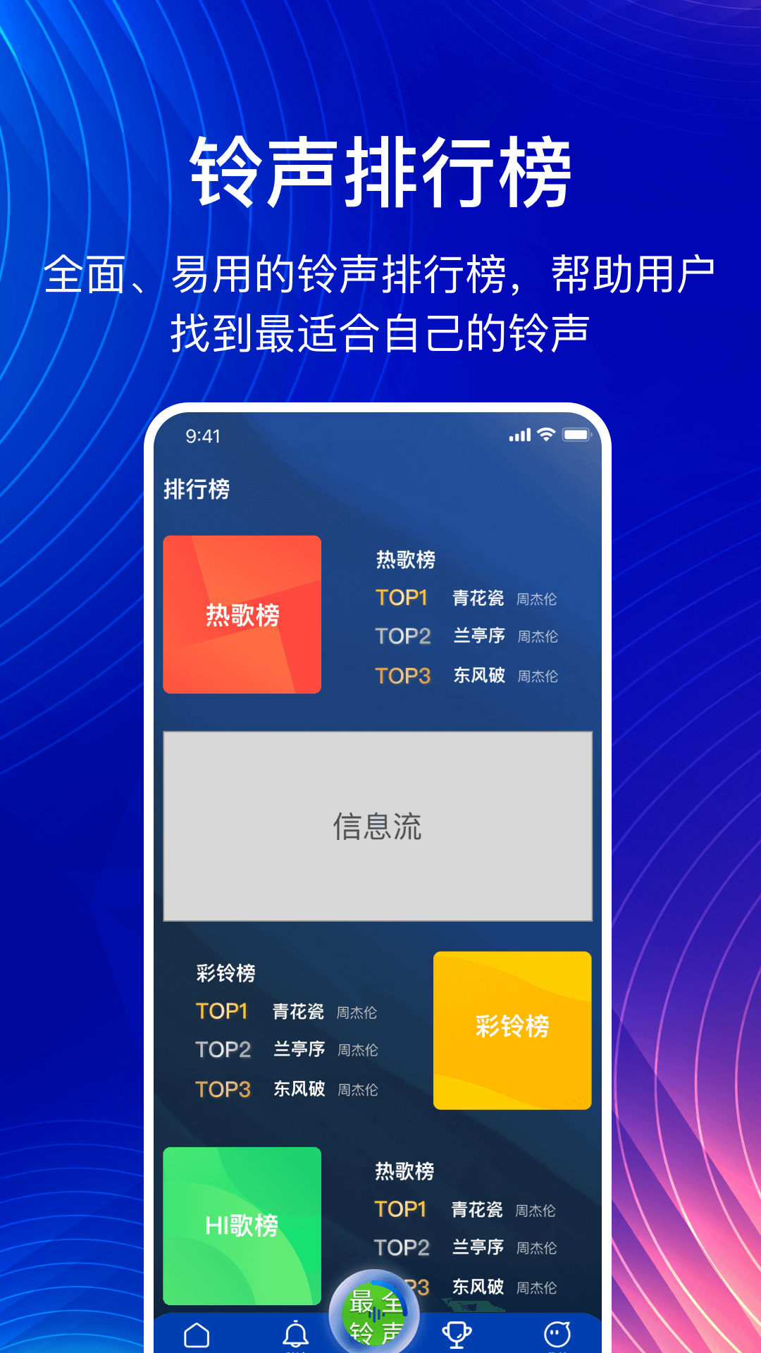 精彩截图-最全免费铃声2025官方新版