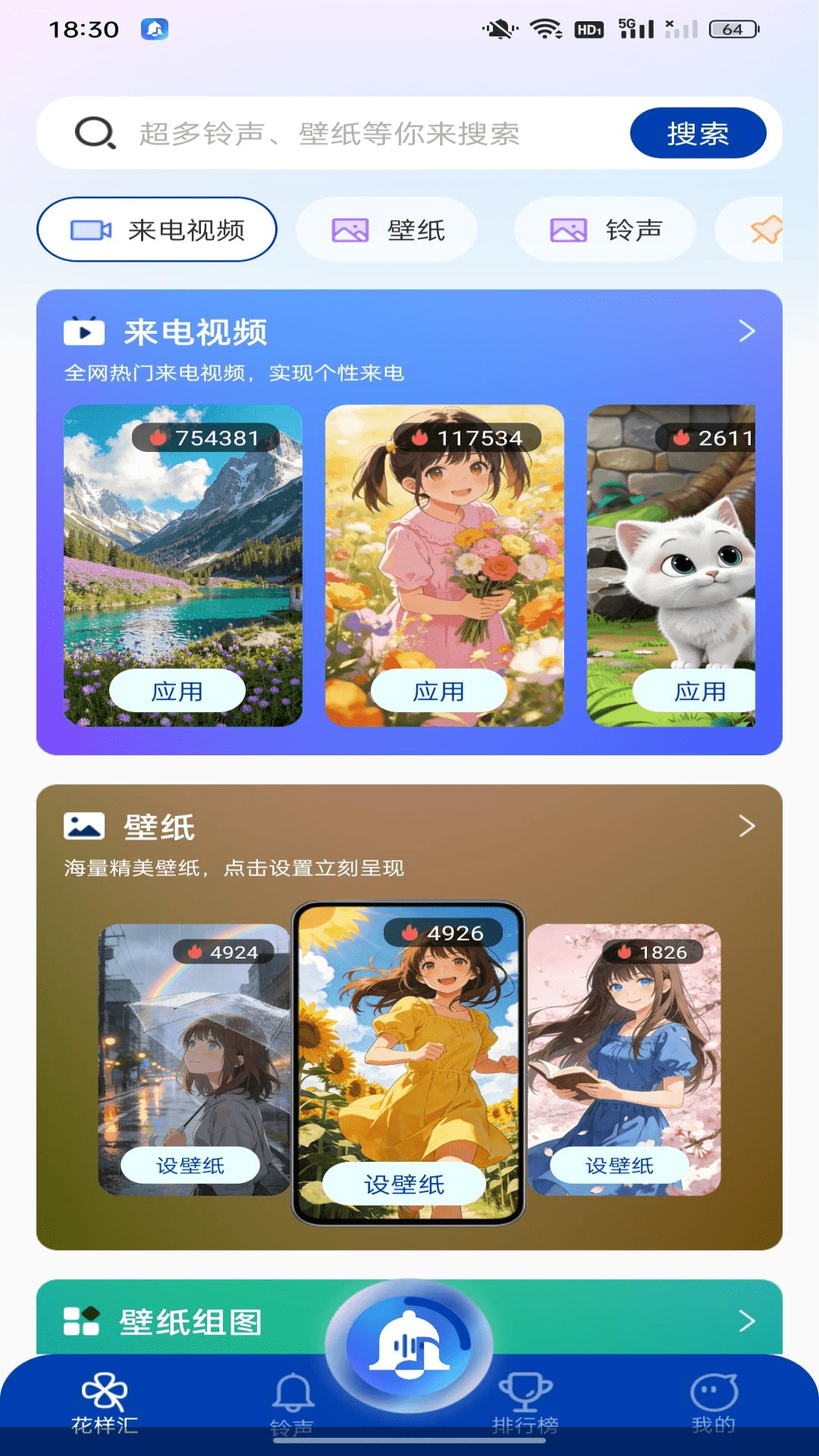 精彩截图-最全免费铃声2026官方新版