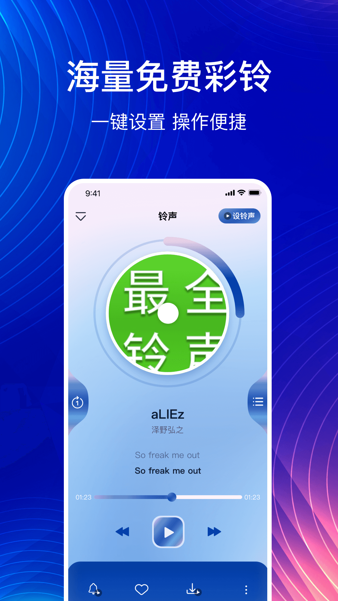 精彩截图-最全免费铃声2025官方新版