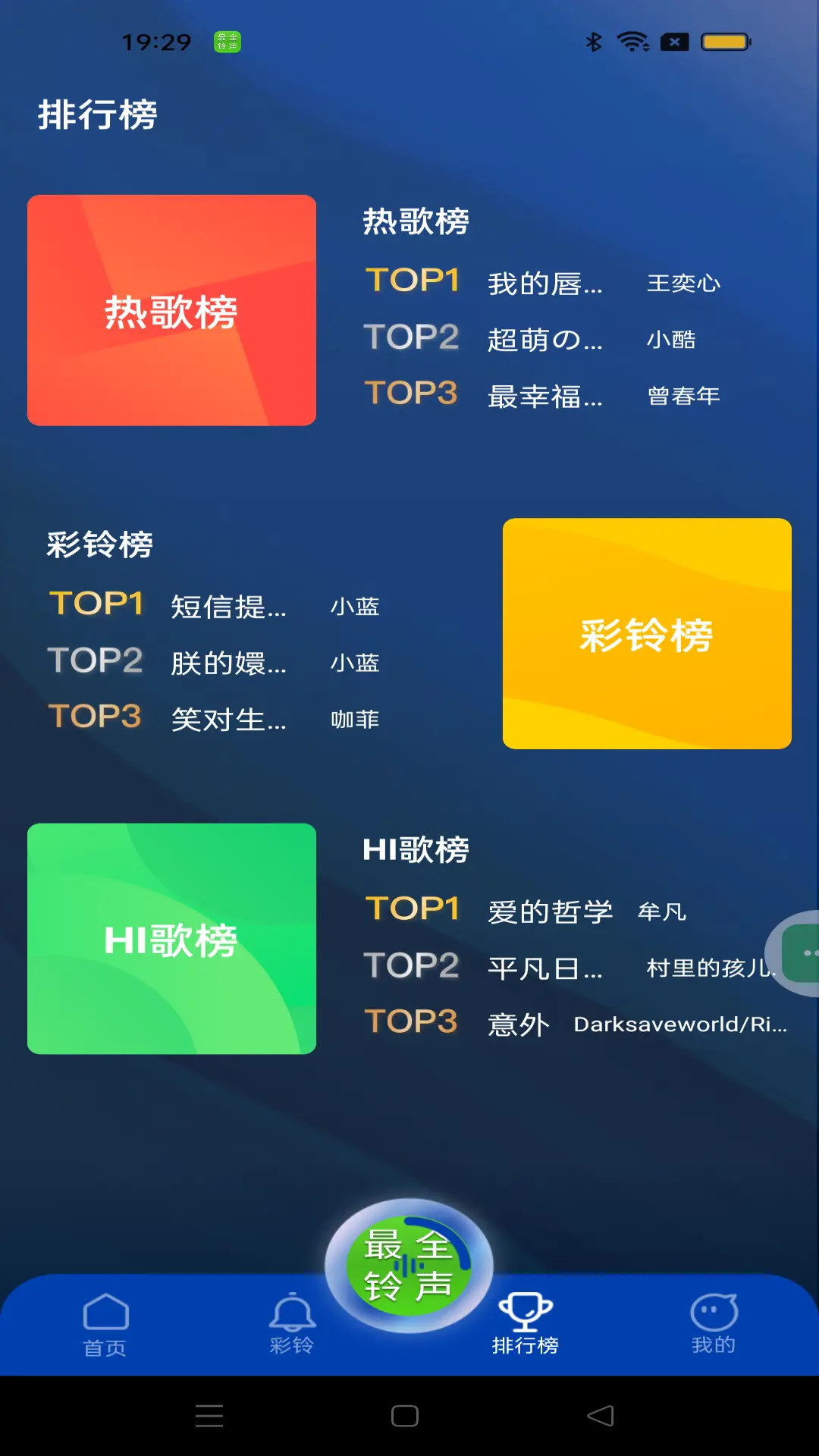 精彩截图-最全免费铃声2026官方新版