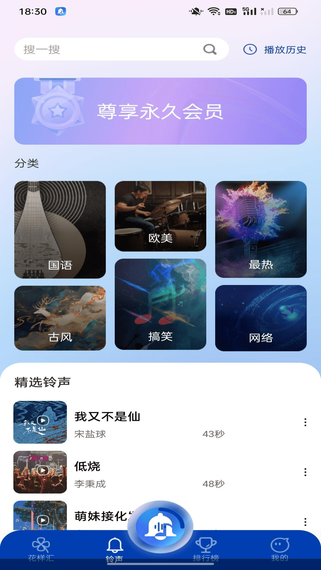 精彩截图-最全免费铃声2026官方新版