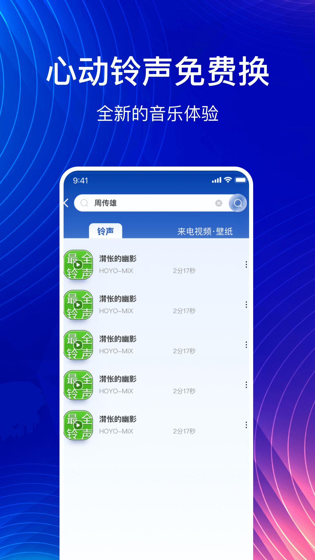 精彩截图-最全免费铃声2025官方新版