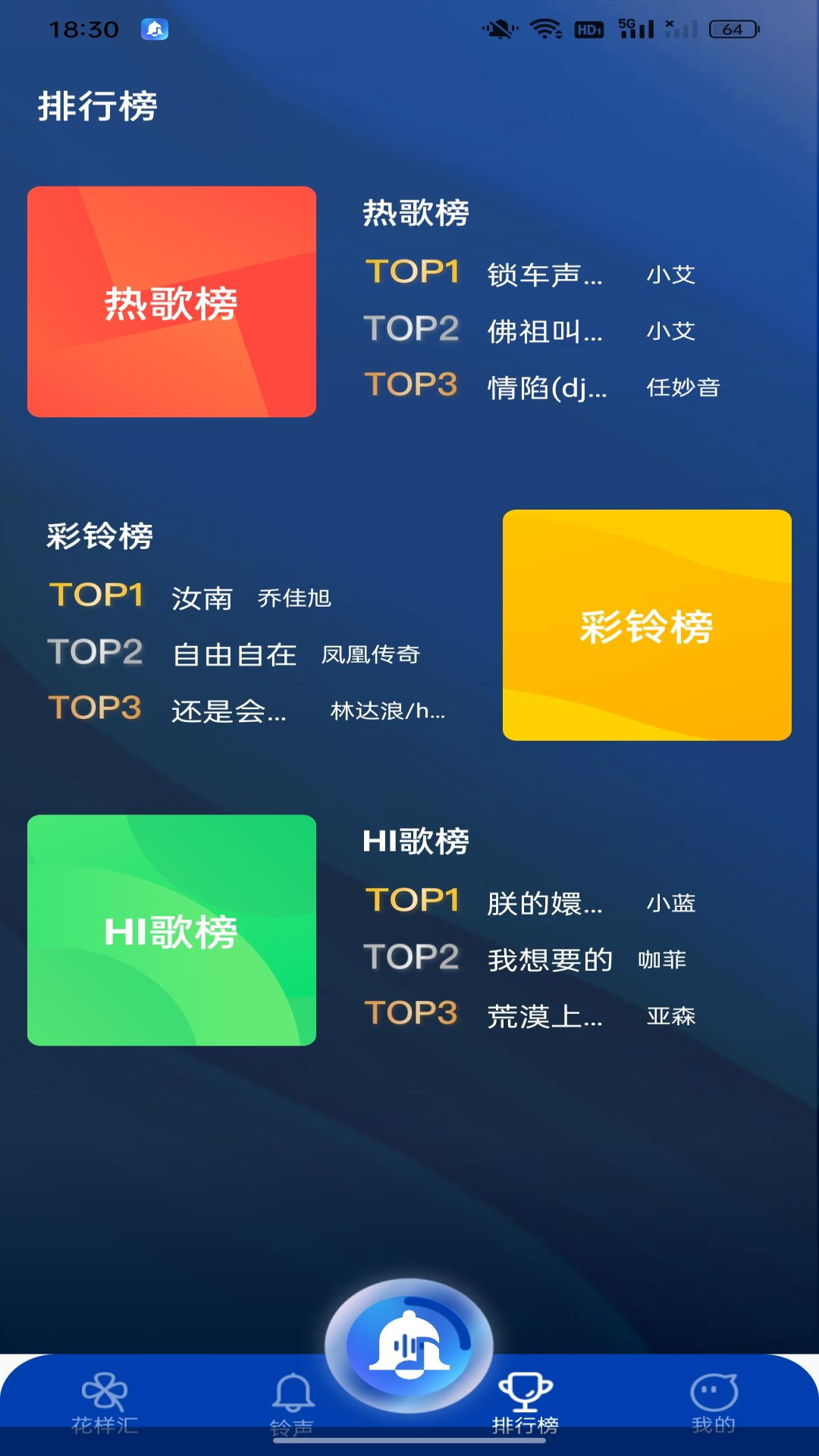 精彩截图-最全免费铃声2026官方新版
