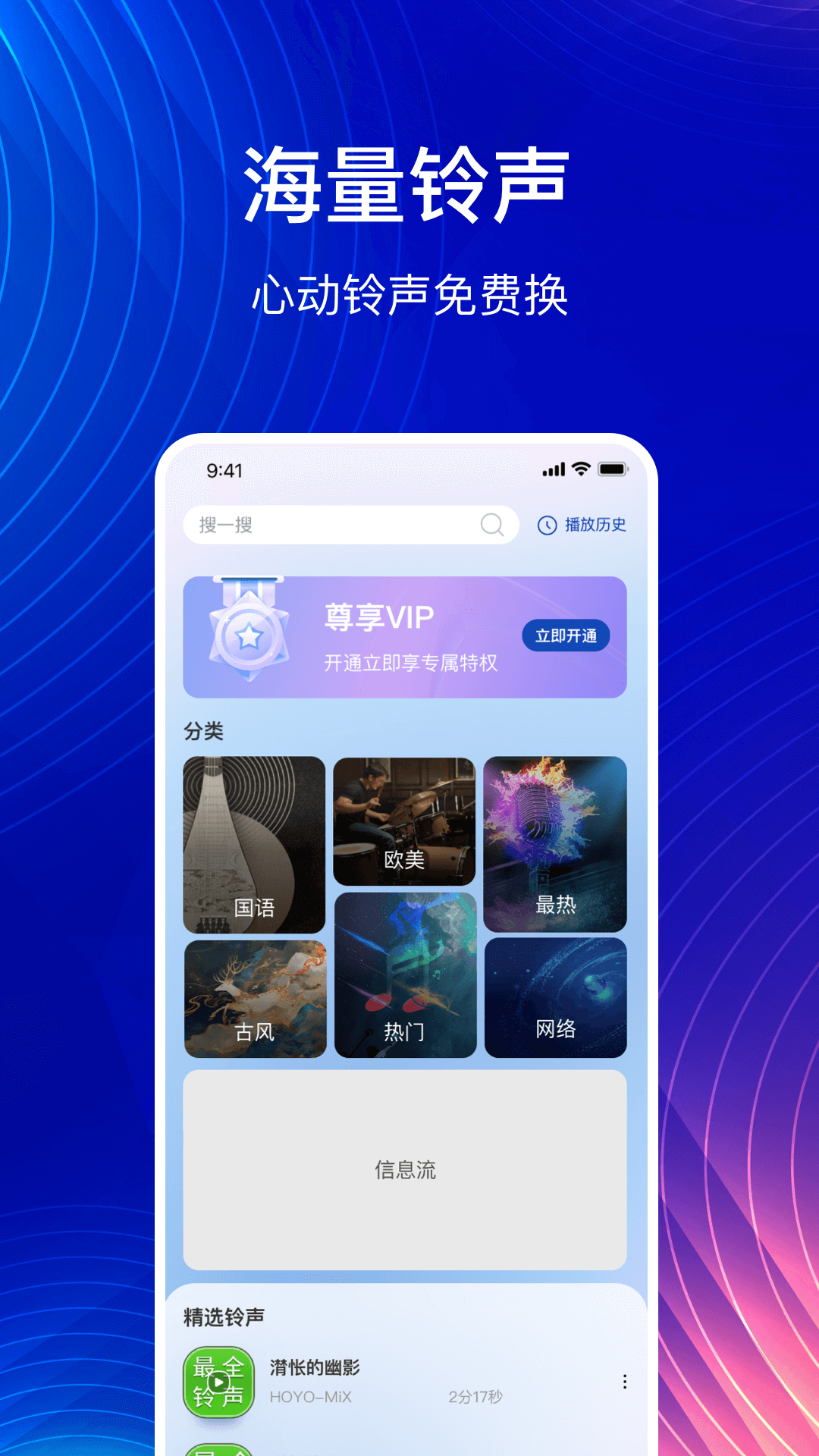 精彩截图-最全免费铃声2025官方新版