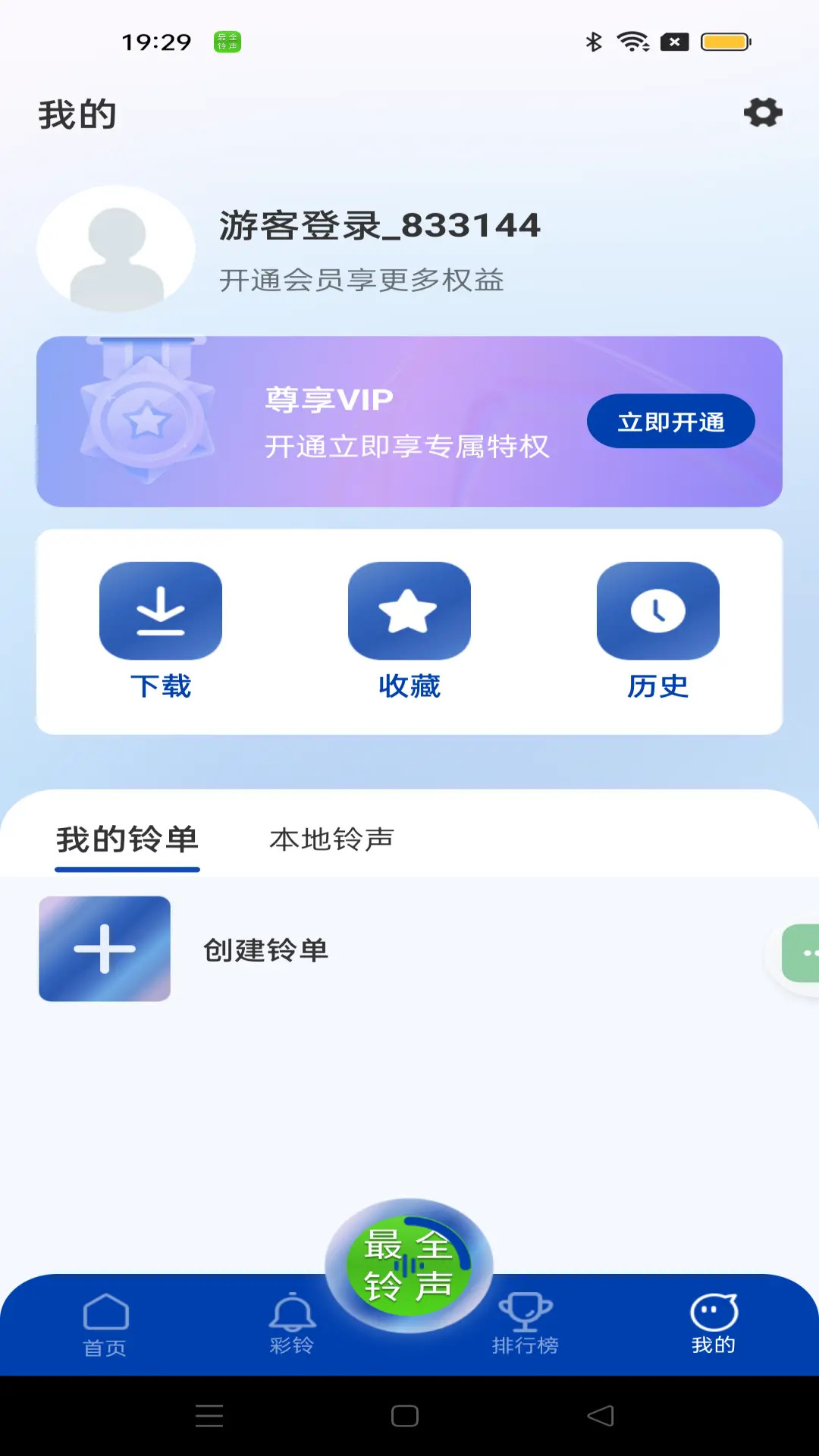 精彩截图-最全免费铃声2026官方新版