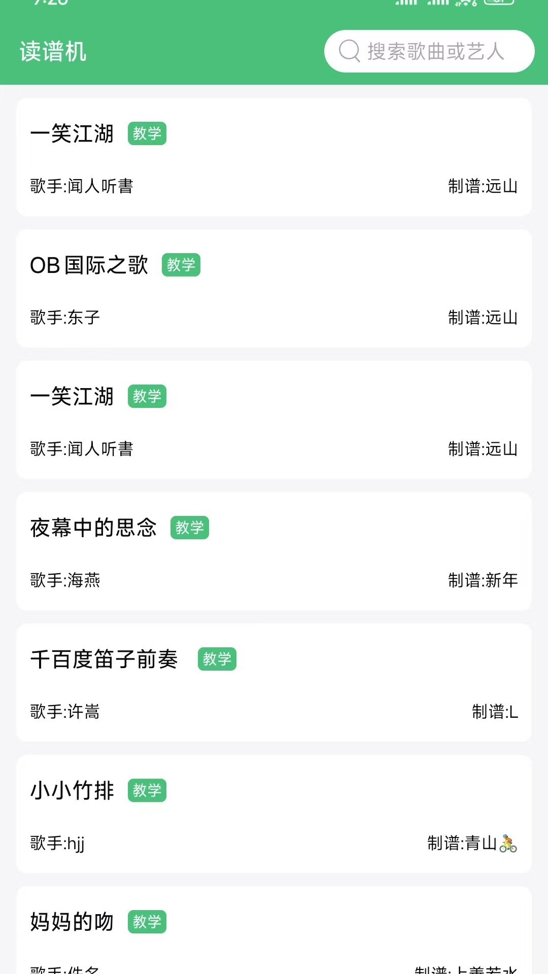 精彩截图-读谱机2025官方新版