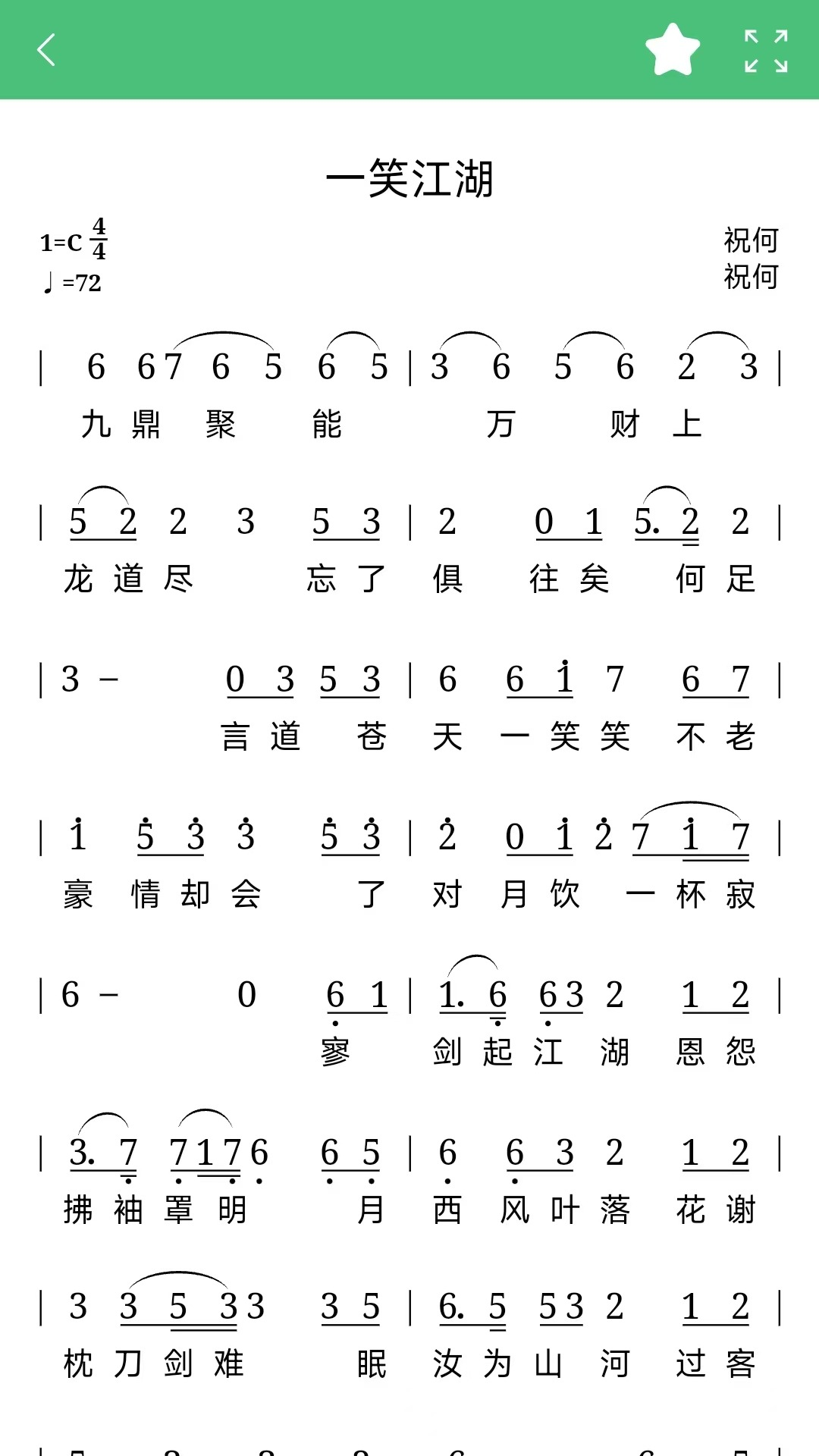 精彩截图-读谱机2025官方新版