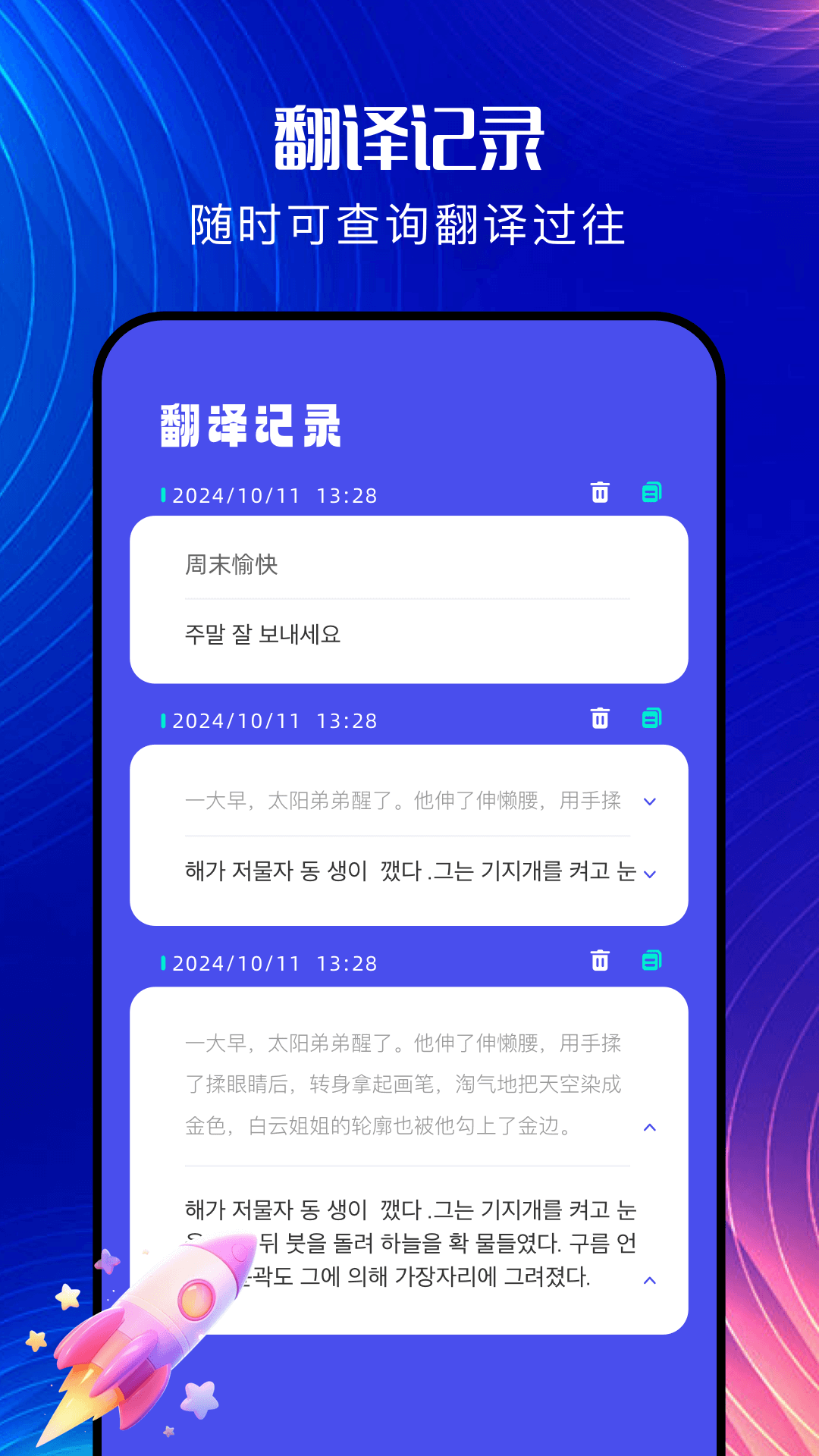 精彩截图-韩文翻译器2025官方新版