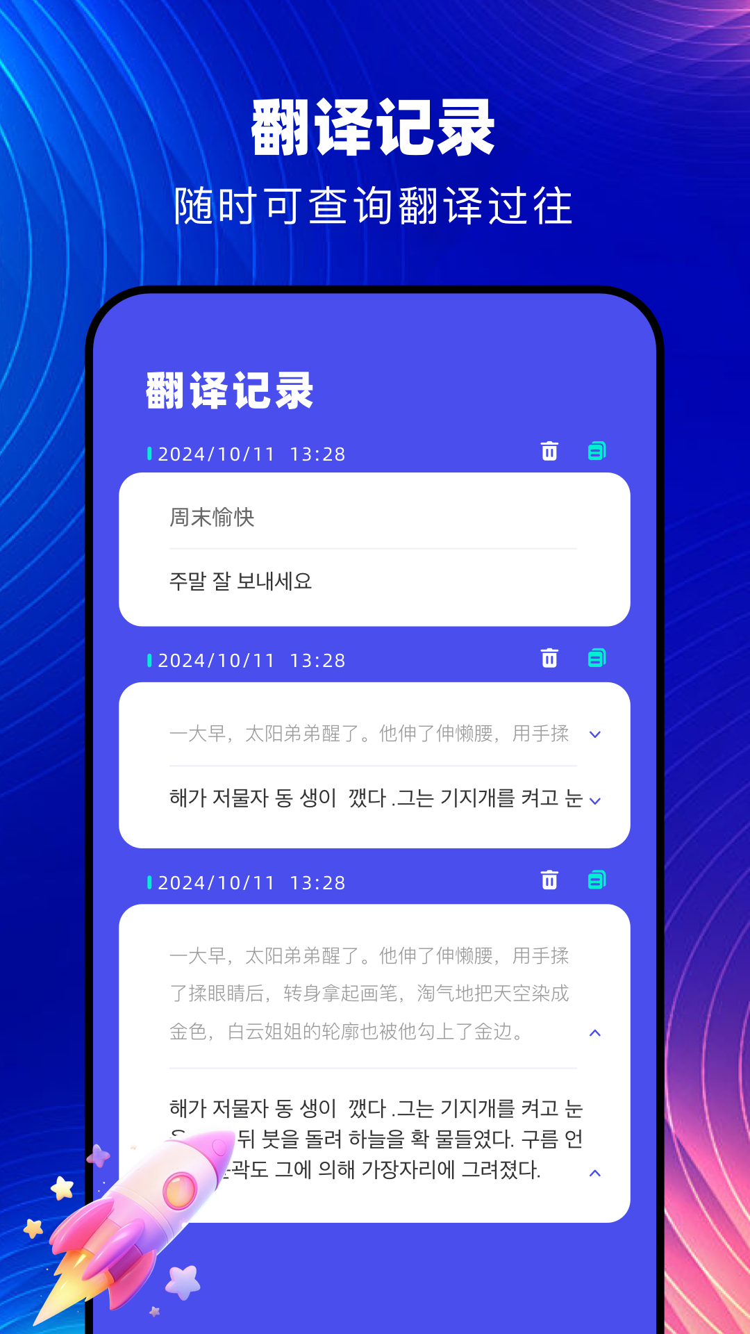 精彩截图-韩文翻译器2026官方新版