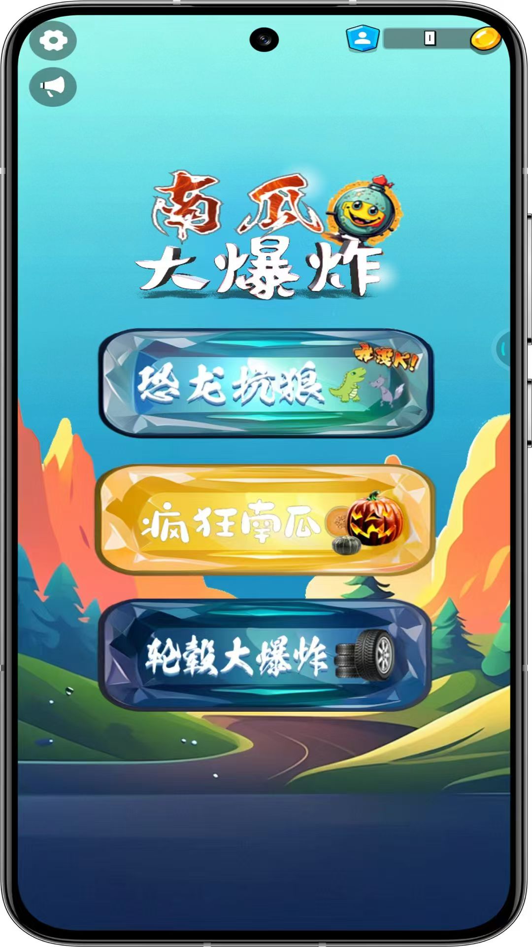 精彩截图-南瓜大爆炸2025官方新版