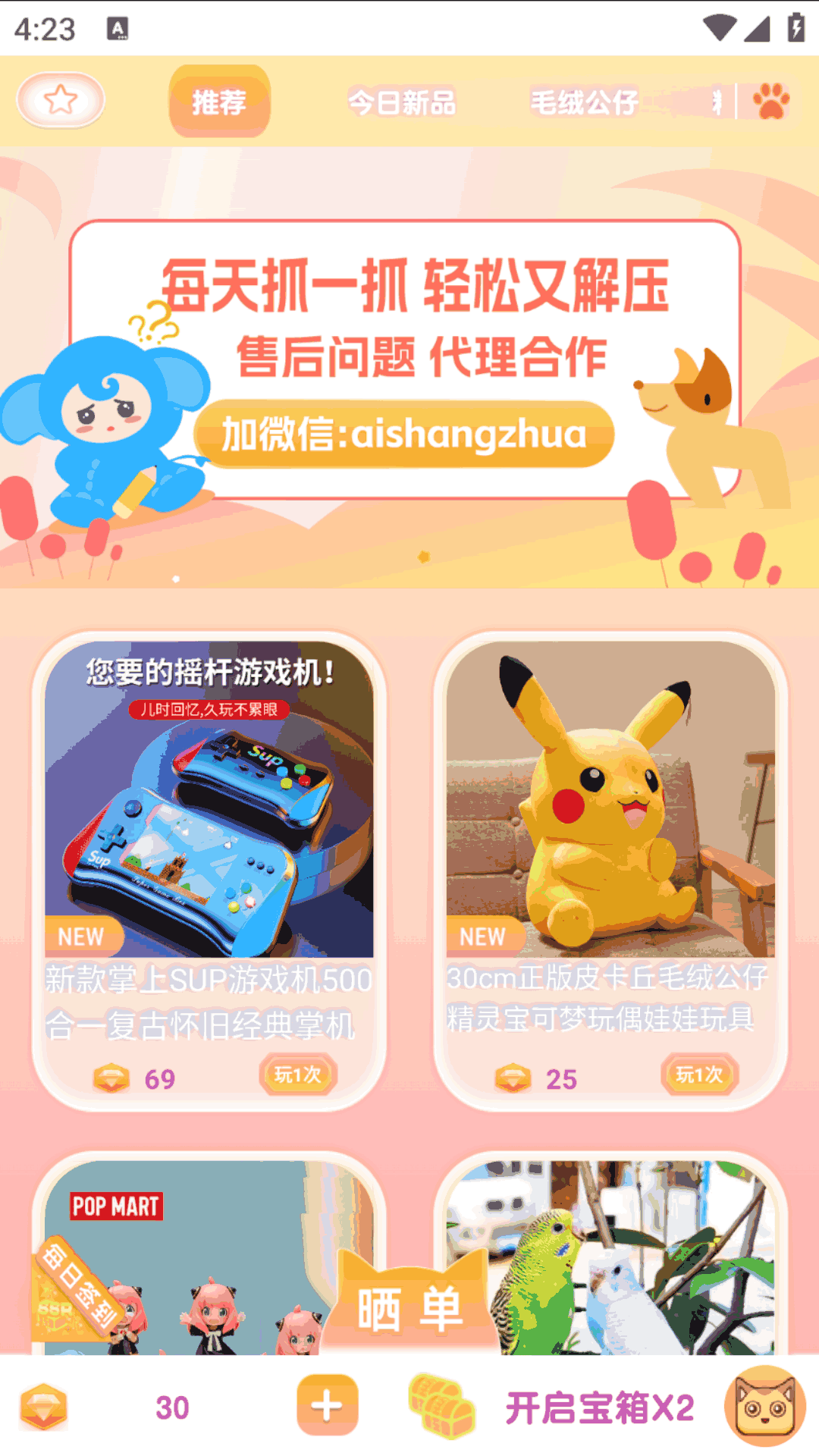 精彩截图-爱上抓娃娃2026官方新版