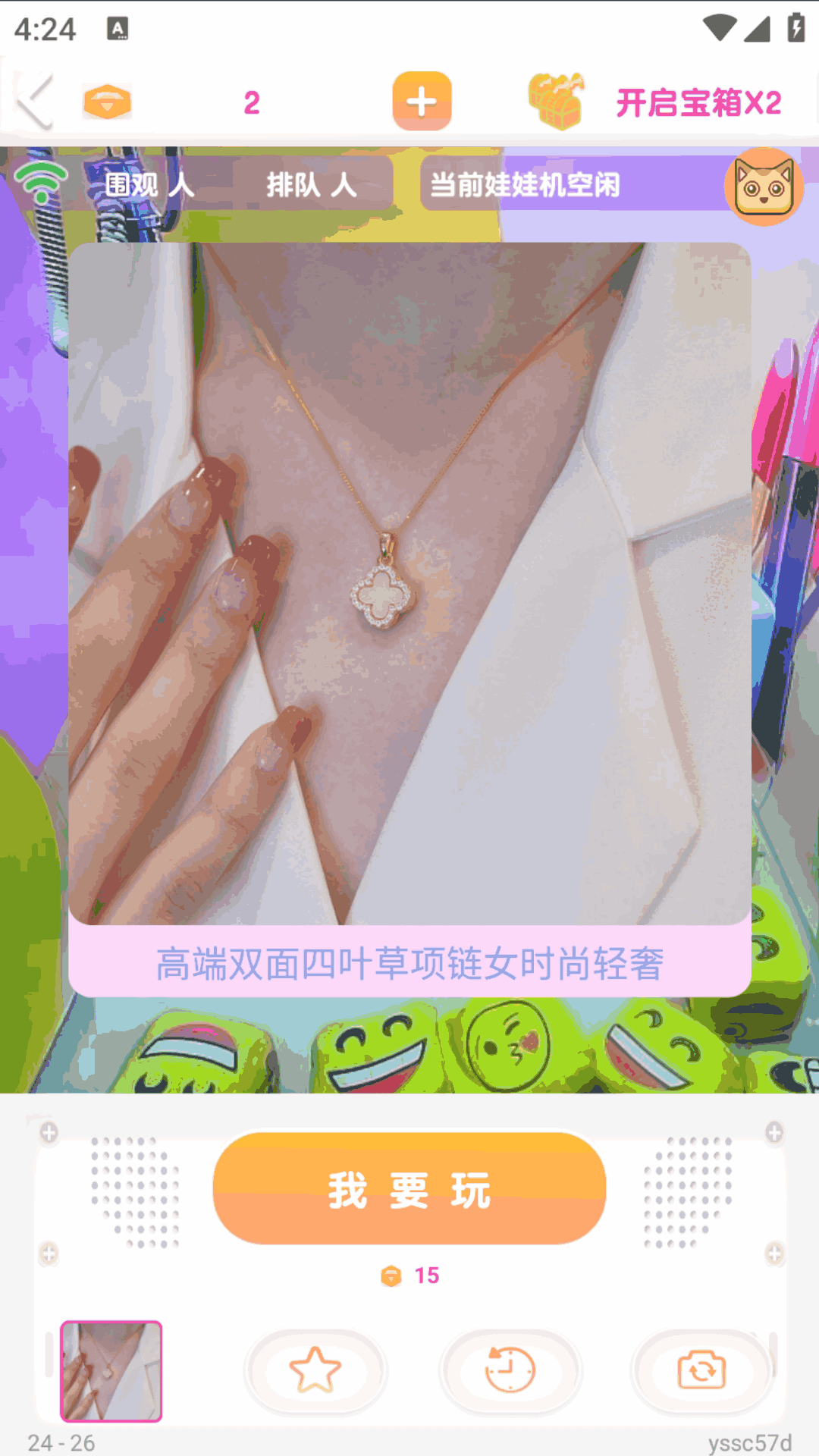 精彩截图-爱上抓娃娃2026官方新版