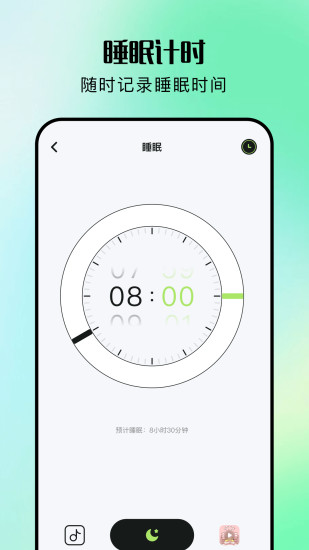 精彩截图-睡觉记录2024官方新版