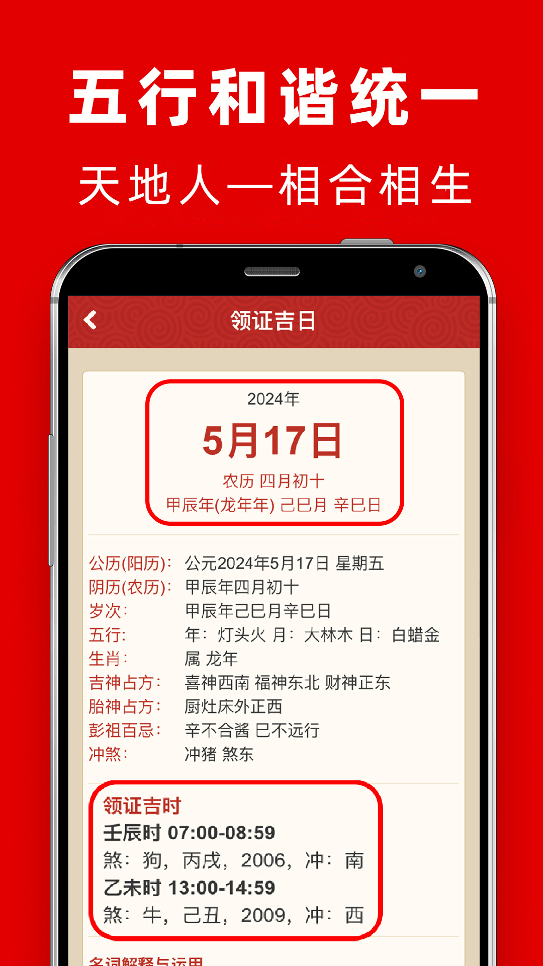 精彩截图-黄道吉日吉时2024官方新版