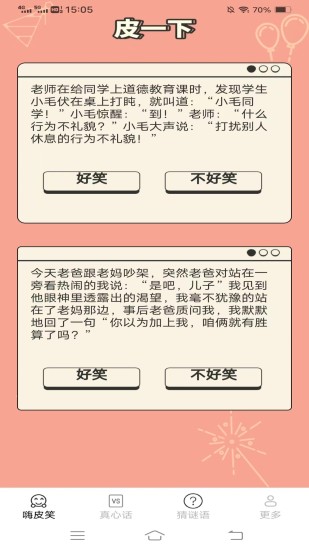 精彩截图-一起来嗨皮2024官方新版