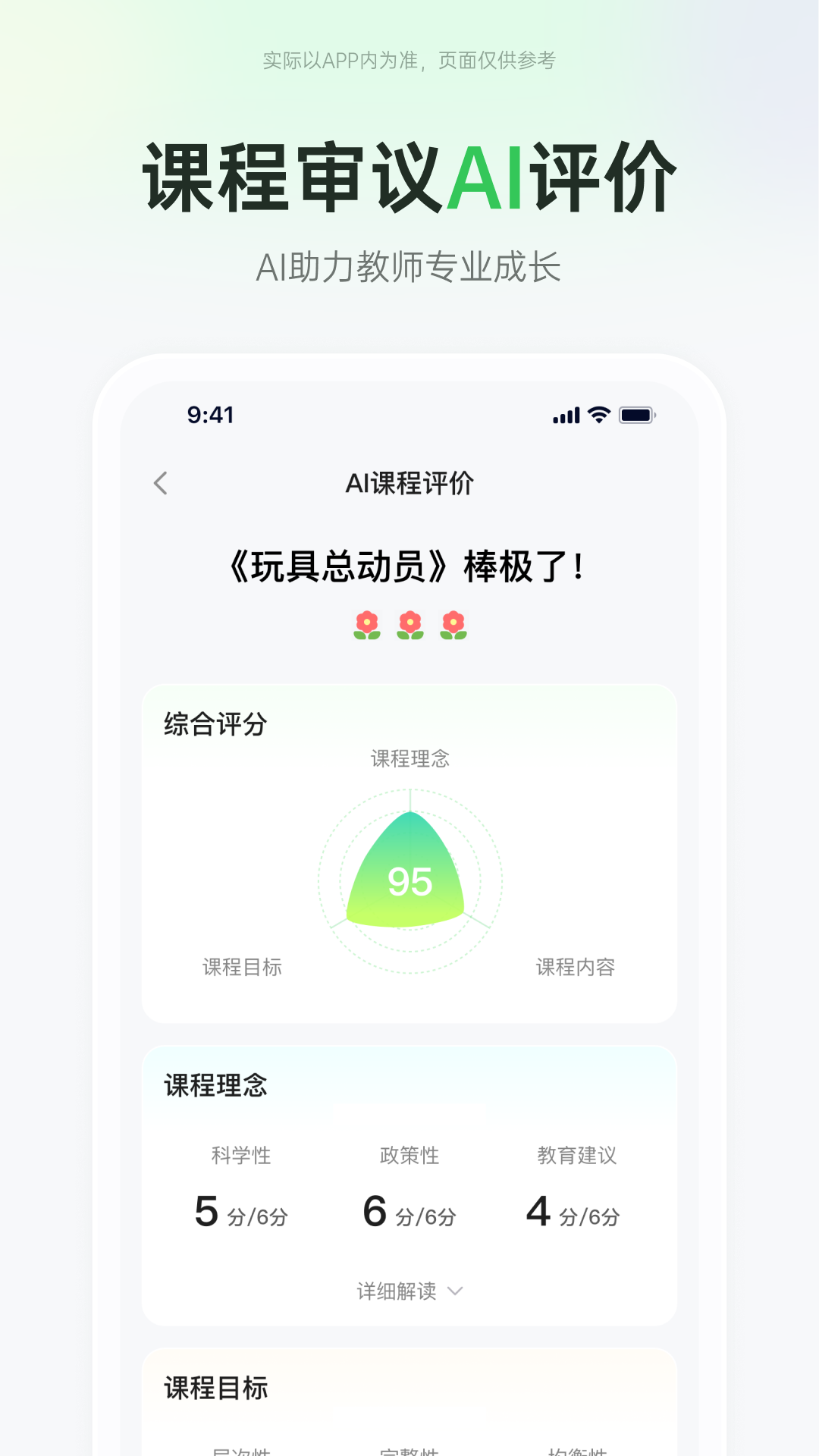 精彩截图-师幼空间2025官方新版