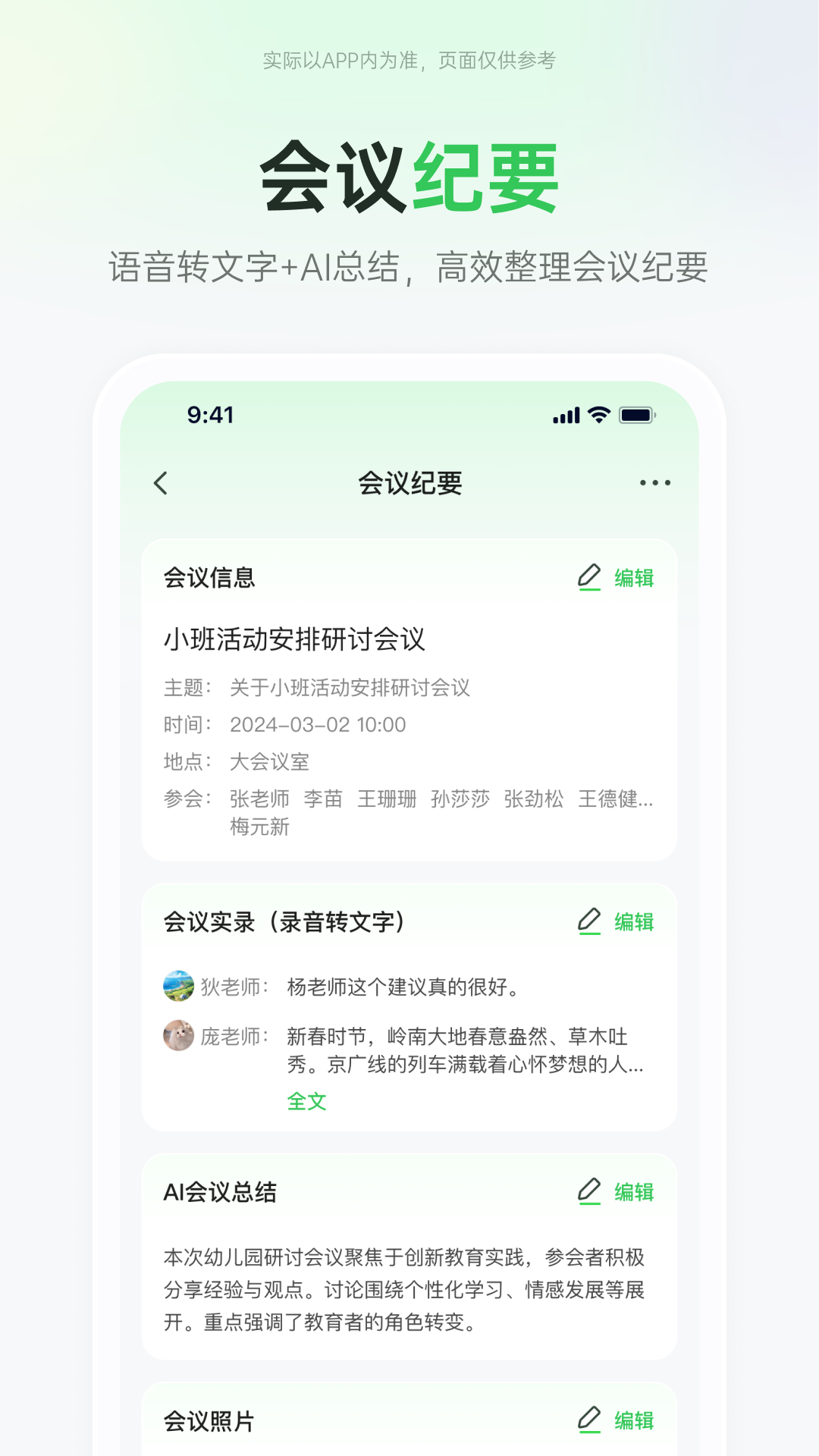 精彩截图-师幼空间2025官方新版