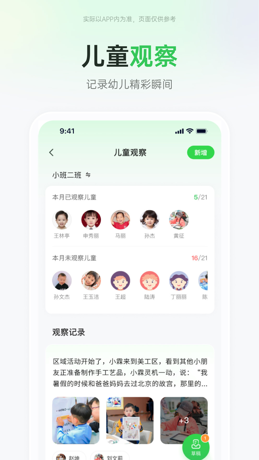 精彩截图-师幼空间2026官方新版