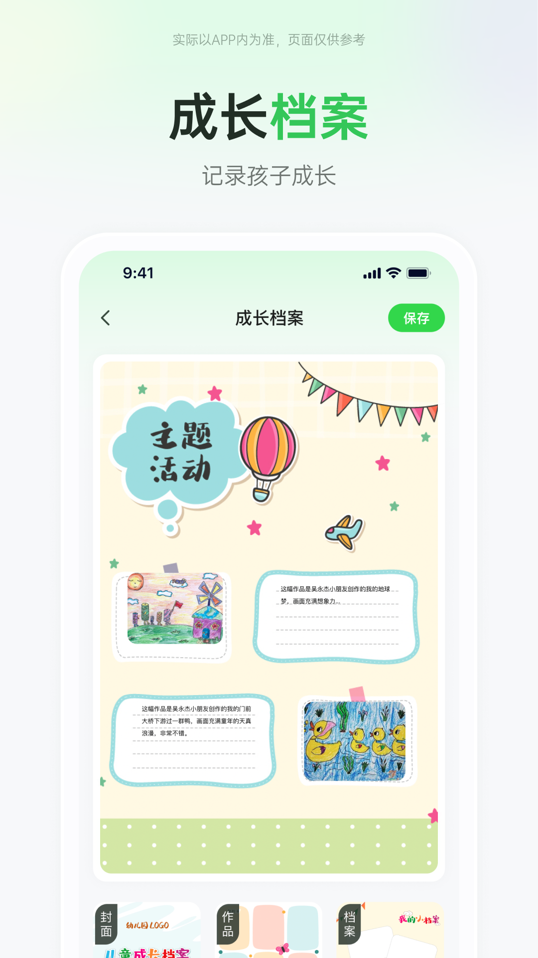 精彩截图-师幼空间2025官方新版
